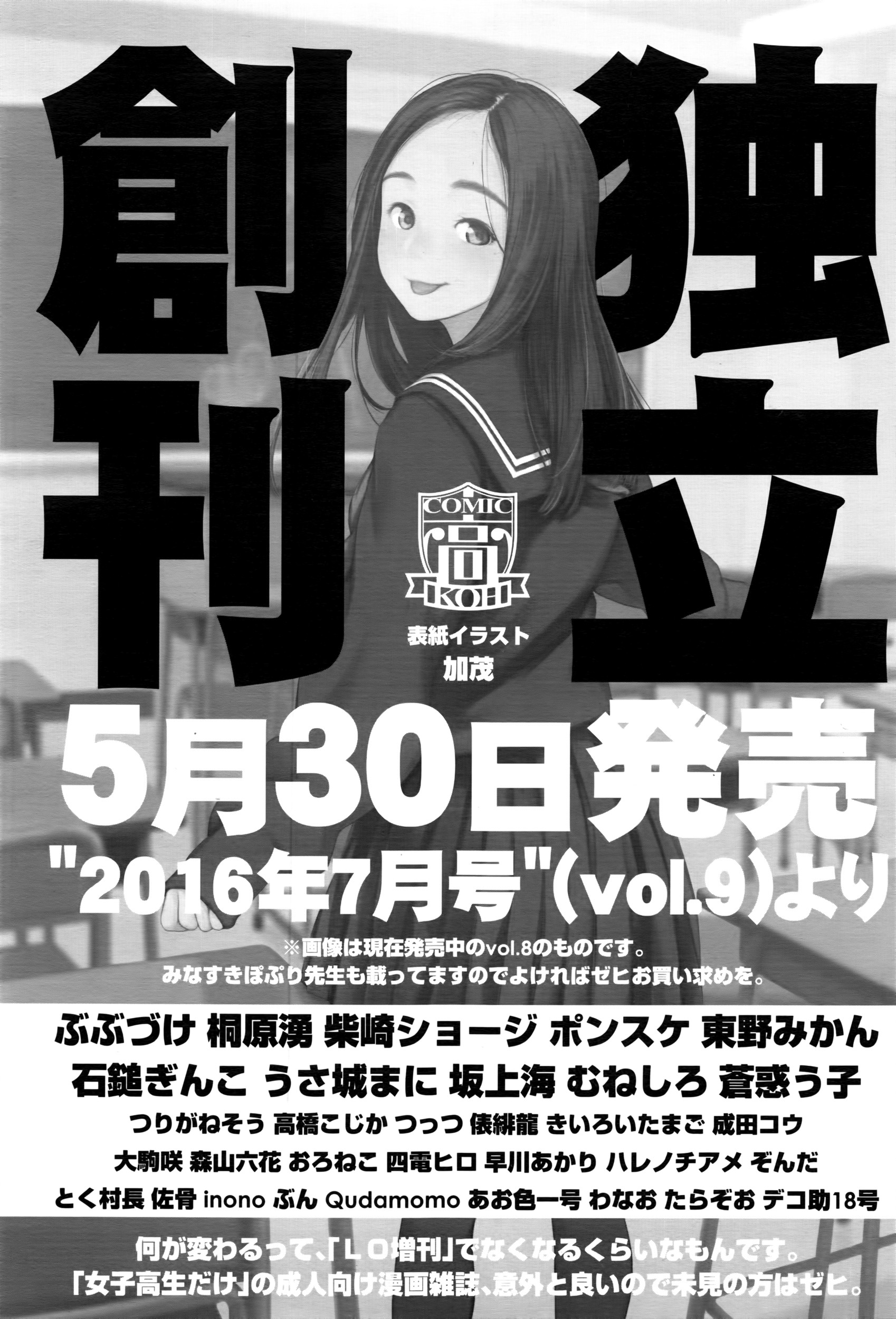 COMIC LO 2016年6月号