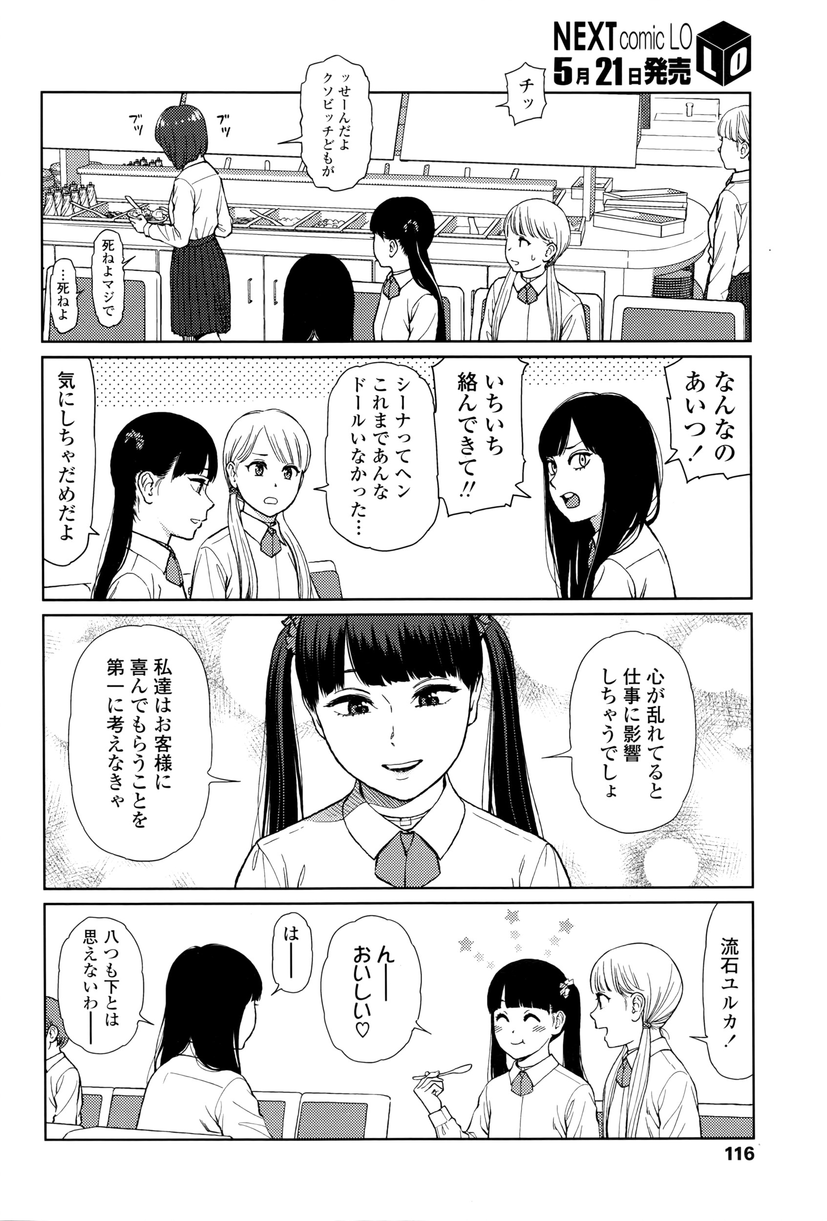 COMIC LO 2016年6月号