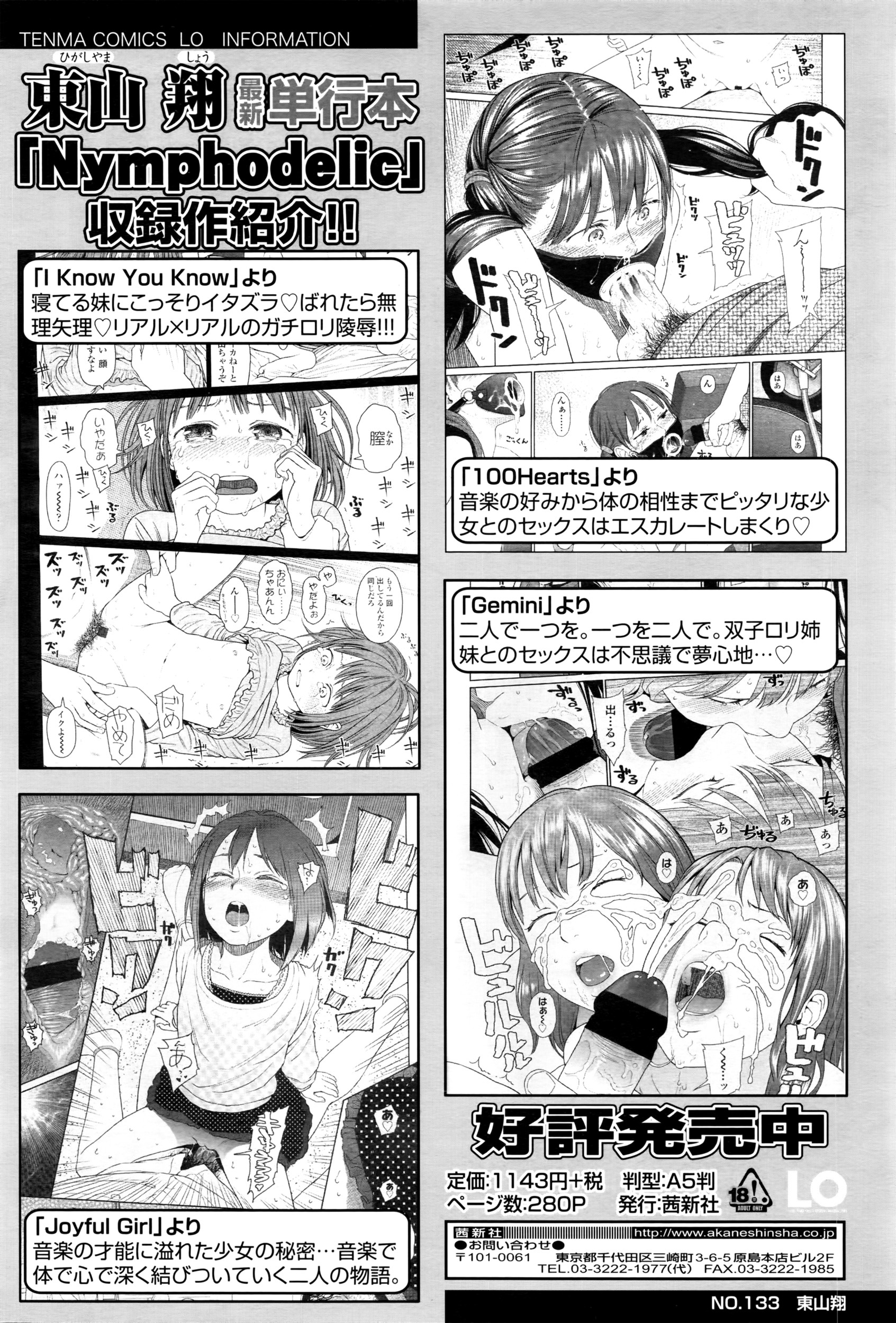 COMIC LO 2016年6月号