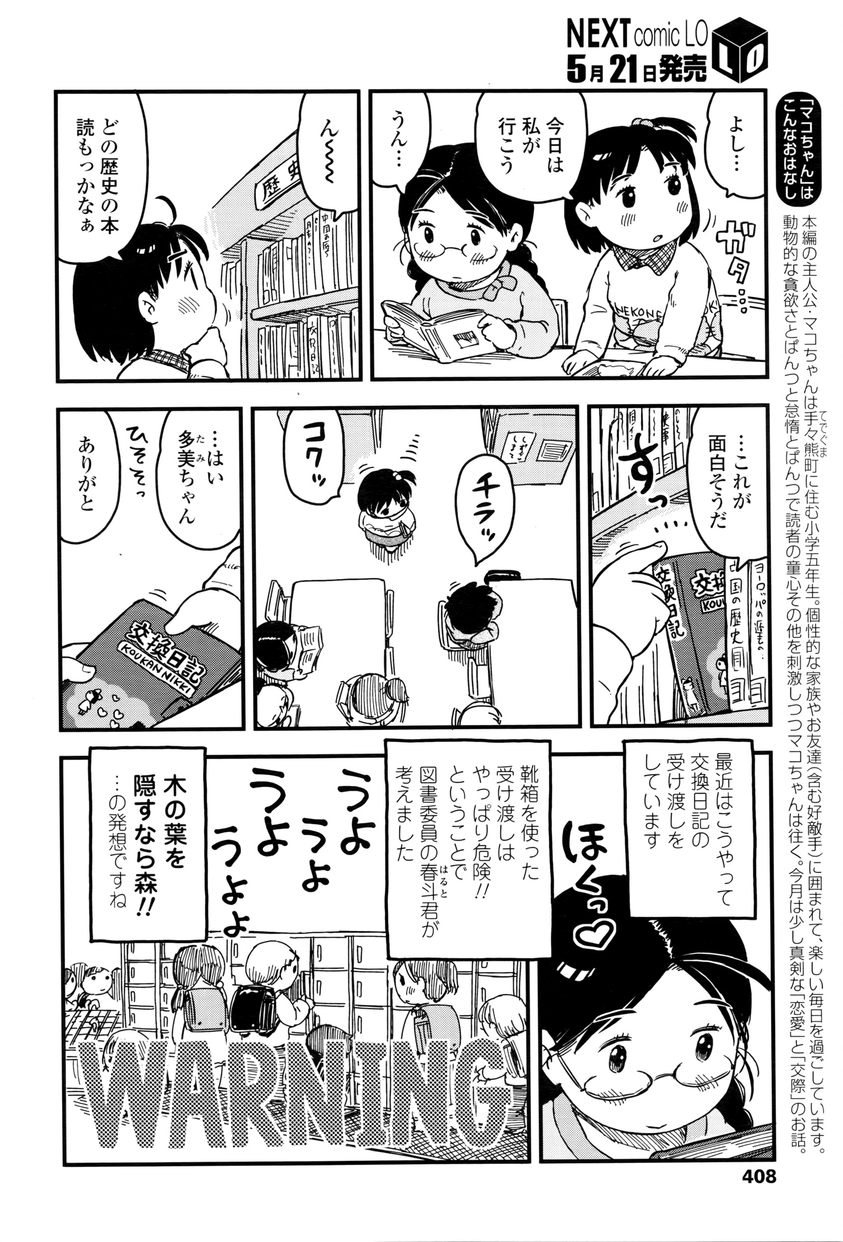 COMIC LO 2016年6月号