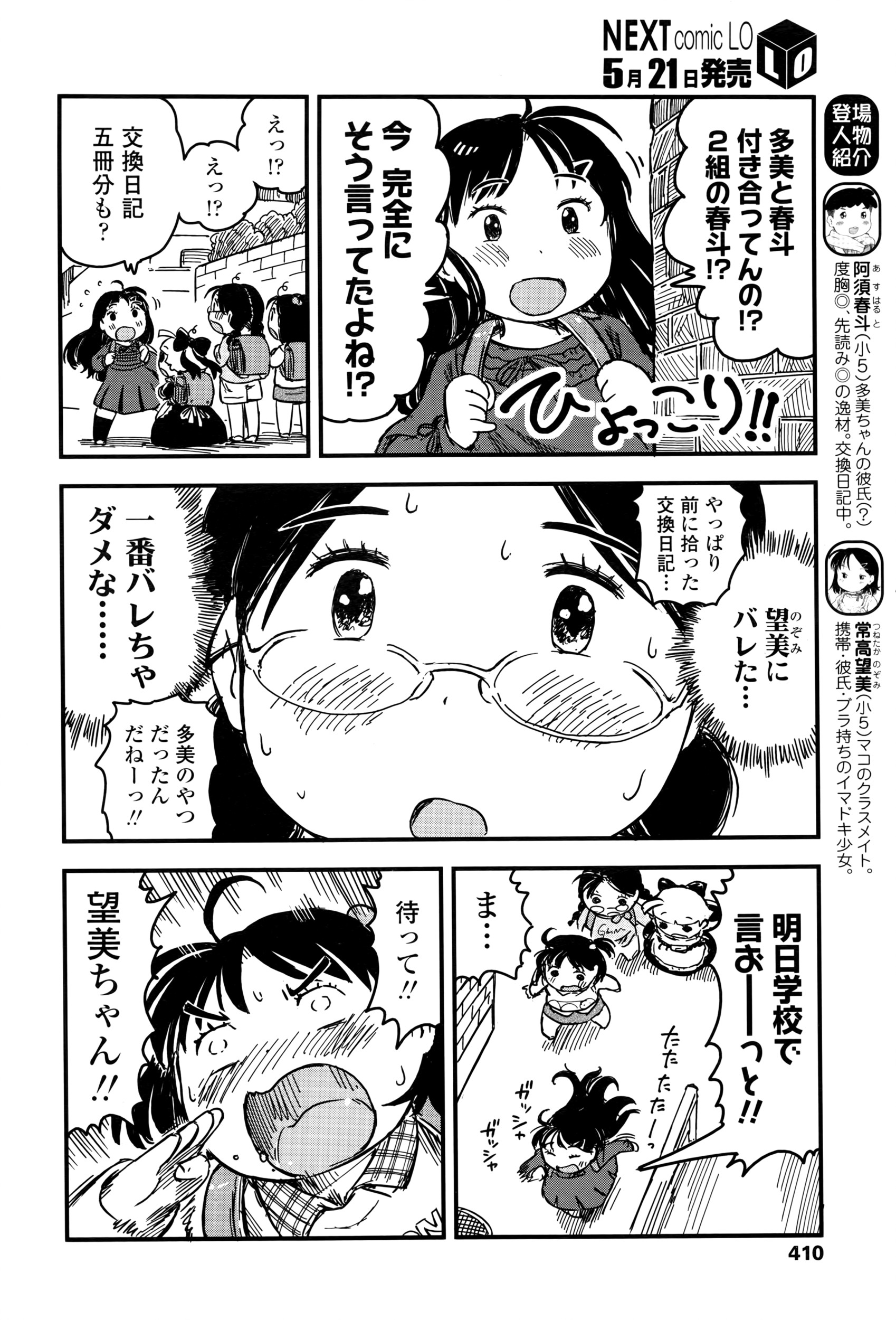 COMIC LO 2016年6月号