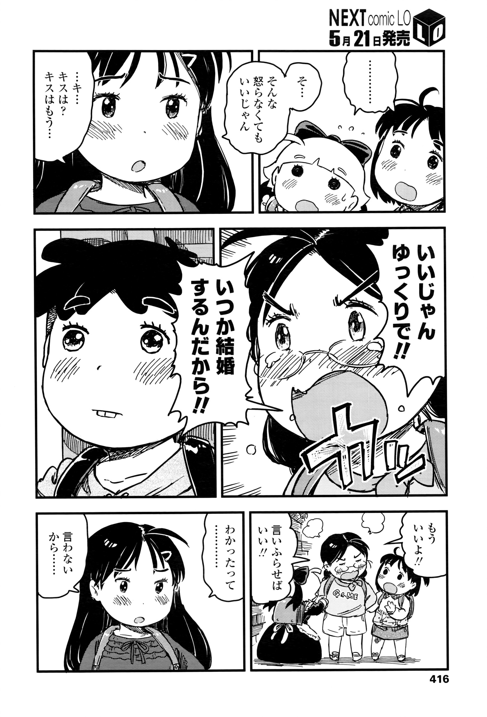 COMIC LO 2016年6月号