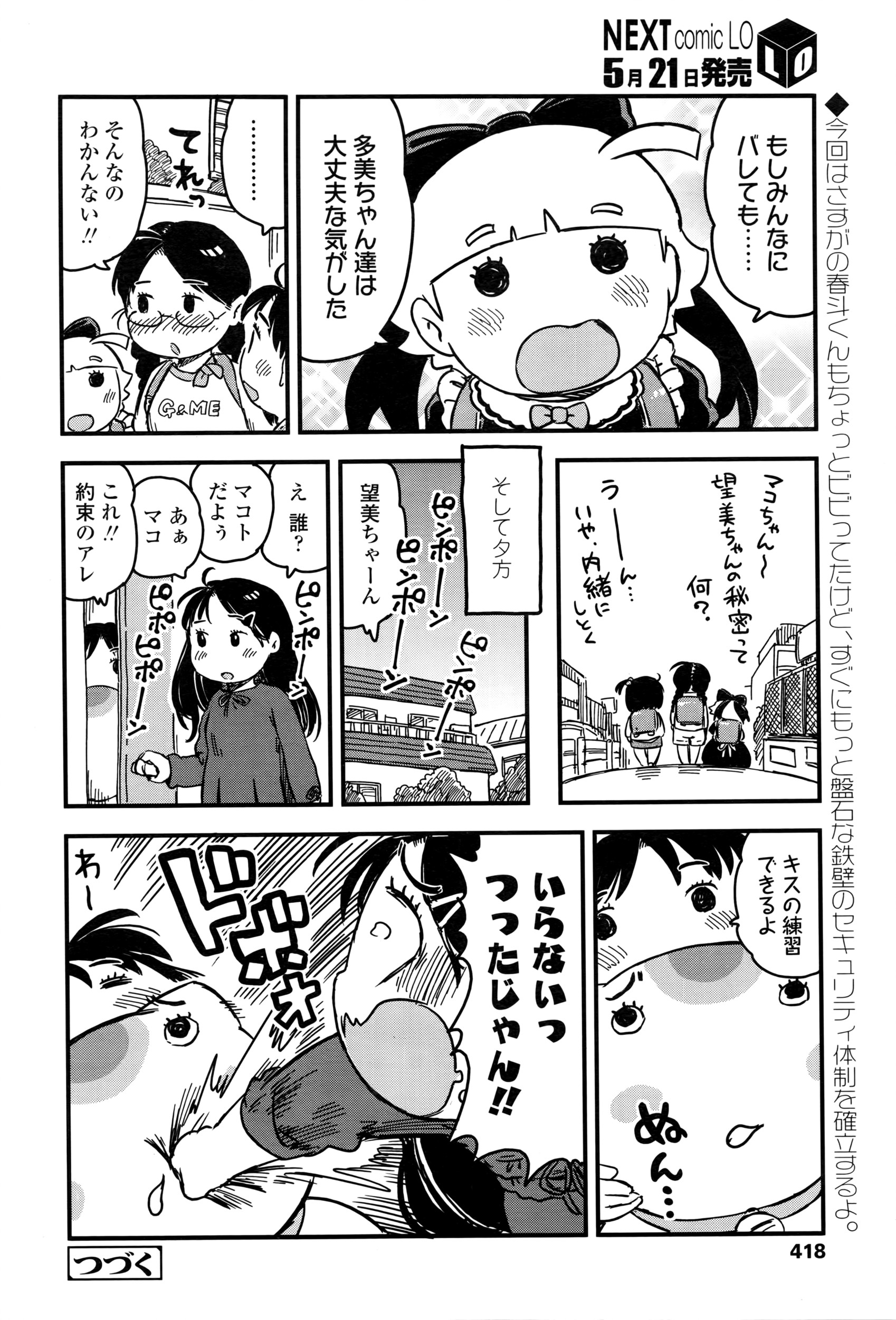 COMIC LO 2016年6月号