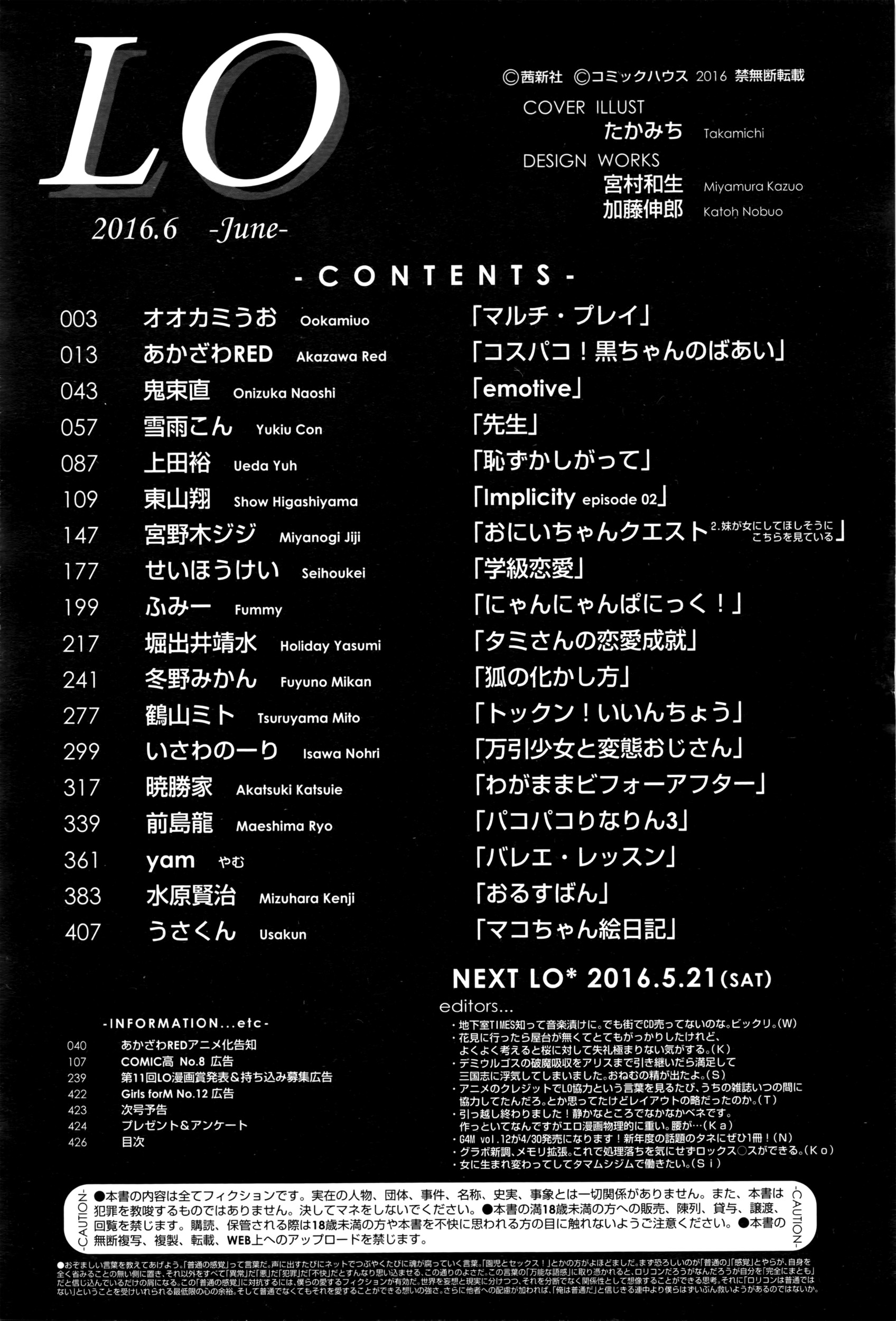COMIC LO 2016年6月号
