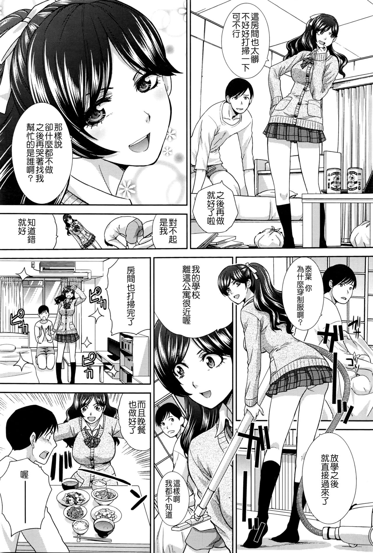 [板場広し] 就活×婚活 (COMIC アンスリウム 2016年5月号) [中国翻訳]