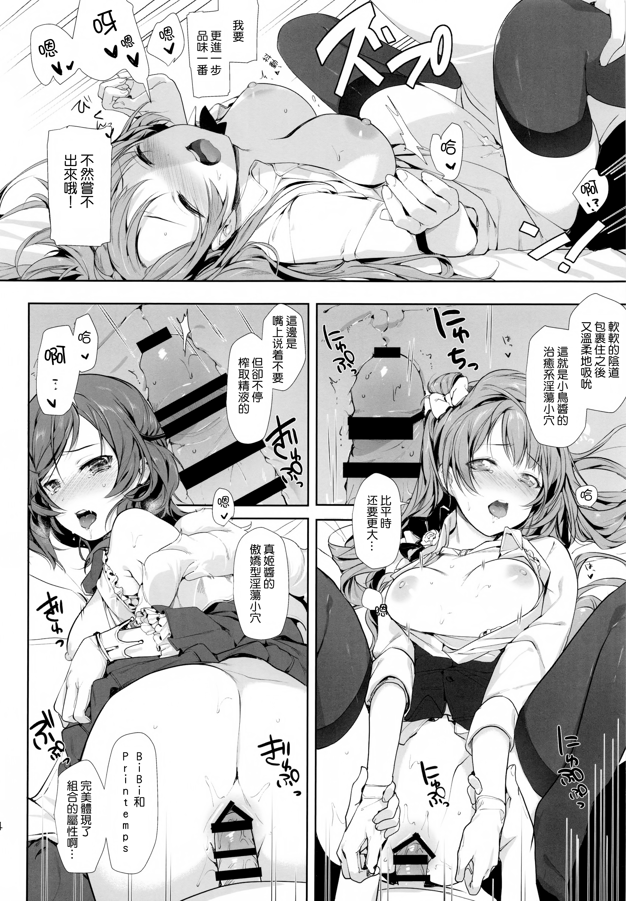 (COMIC1☆10) [二次性徴 (掃除朋具)] UR THE BEST!! (ラブライブ!) [中国翻訳]