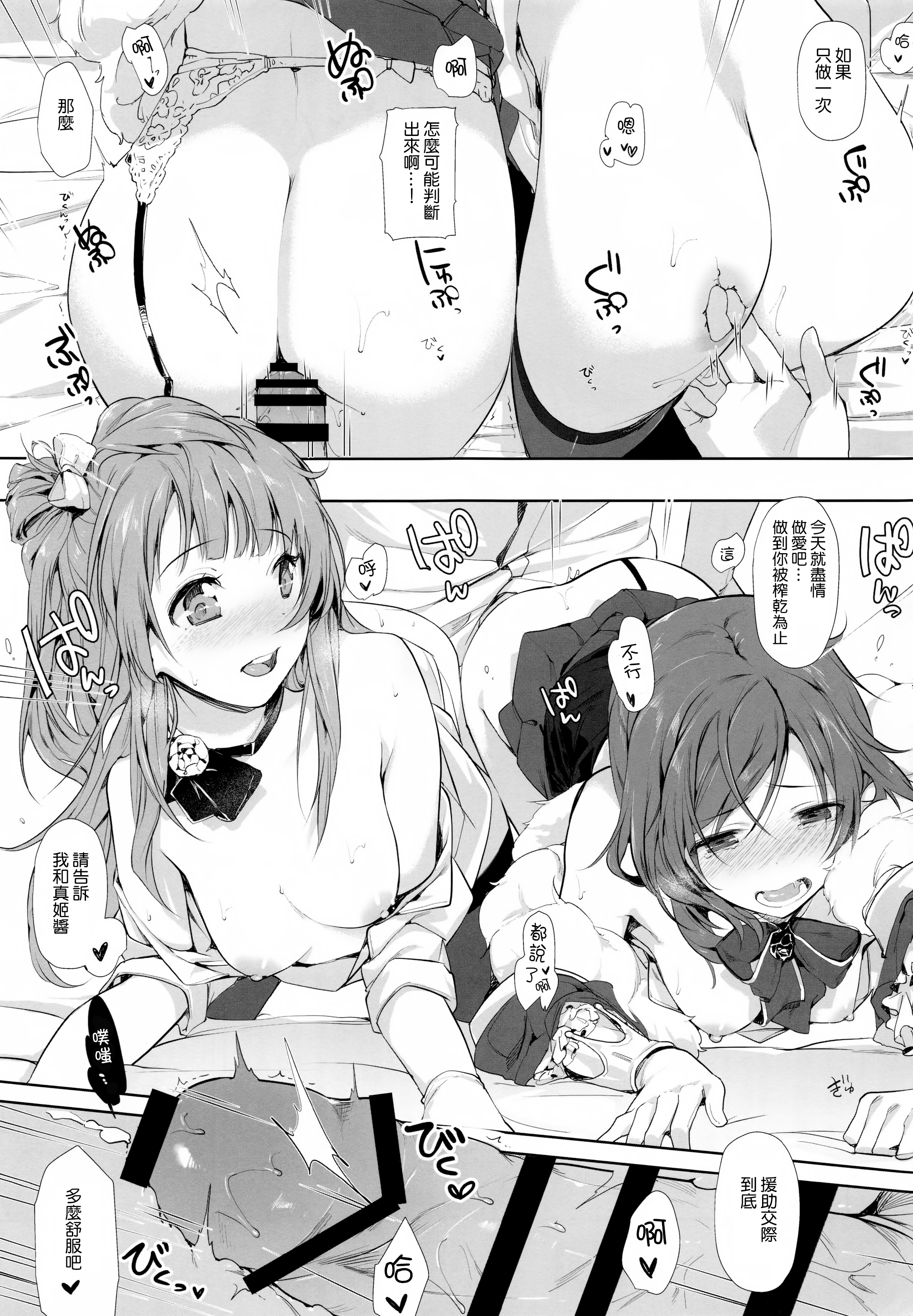 (COMIC1☆10) [二次性徴 (掃除朋具)] UR THE BEST!! (ラブライブ!) [中国翻訳]