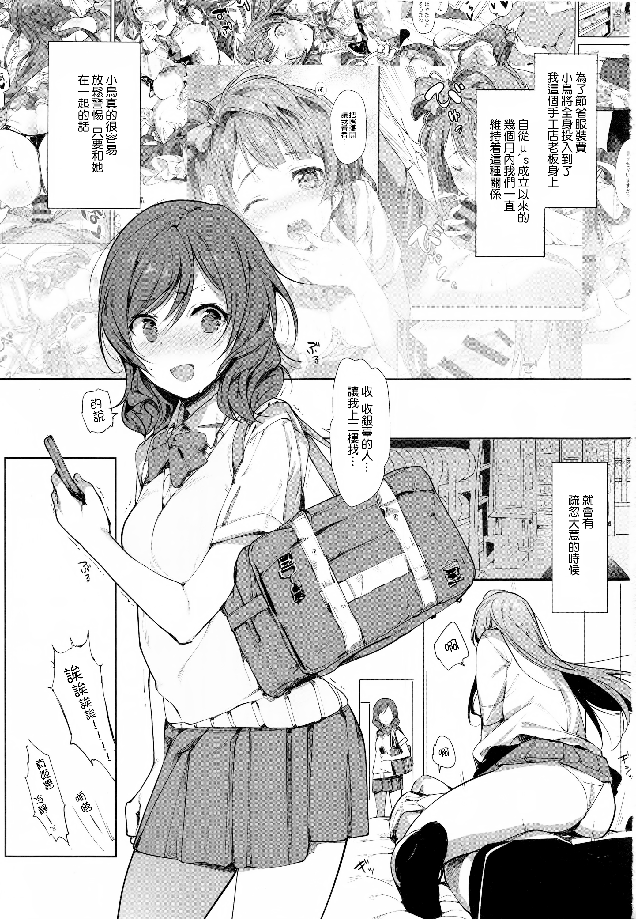 (COMIC1☆10) [二次性徴 (掃除朋具)] UR THE BEST!! (ラブライブ!) [中国翻訳]