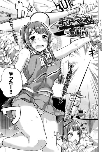 【一郎】チアマネージャー(COMIC BAVEL 2016-04) 【一郎】チアマネージャー(COMIC BAVEL 2016-04)