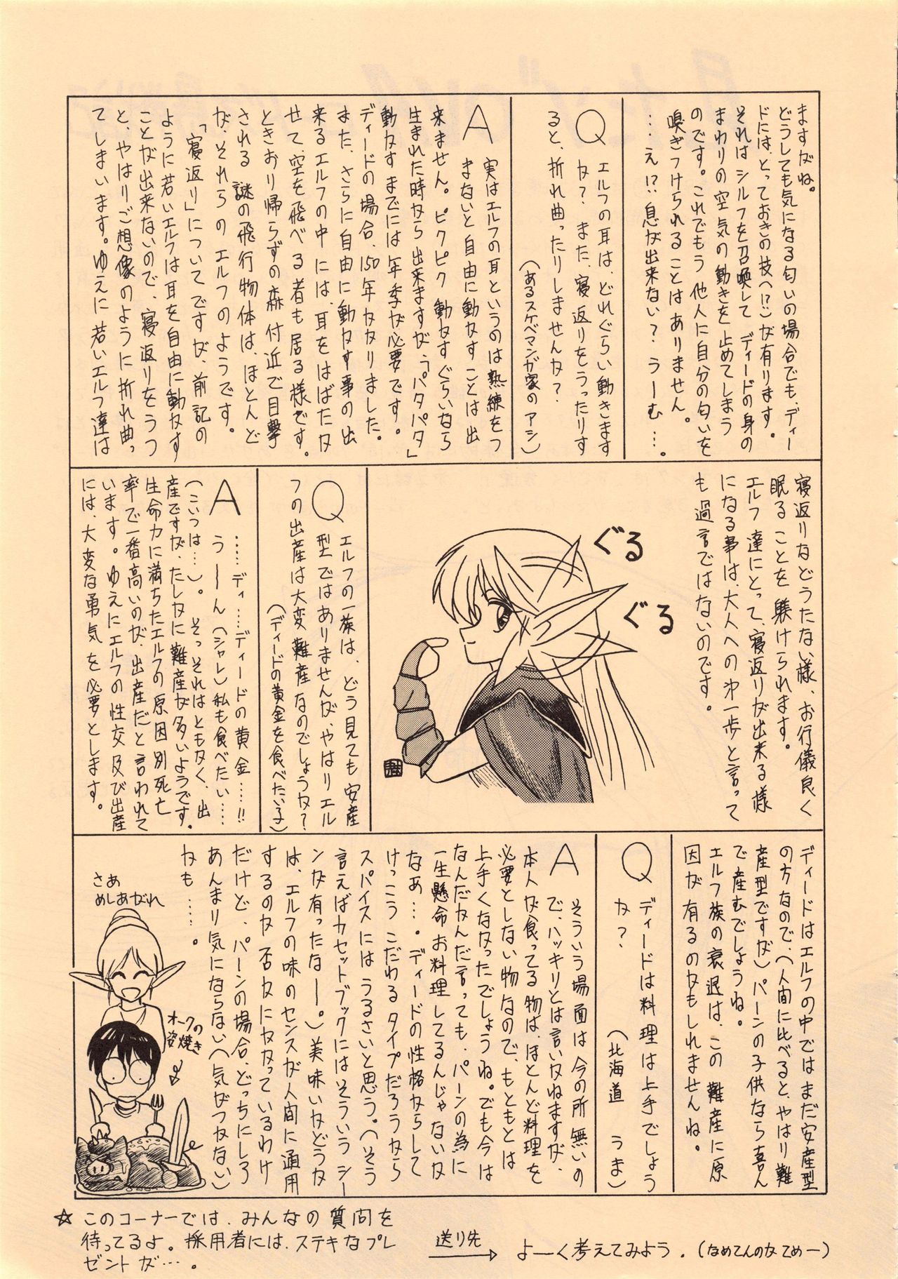 (C38) [わくわく動物園 (よろず)] エルフの娘 改訂版 ( ロードス島戦記)