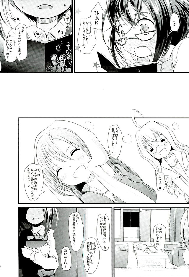 (神戸かわさき造船これくしょん3) [きつねとぶどう (くろな)] おきなみちゃんす (艦隊これくしょん -艦これ-)