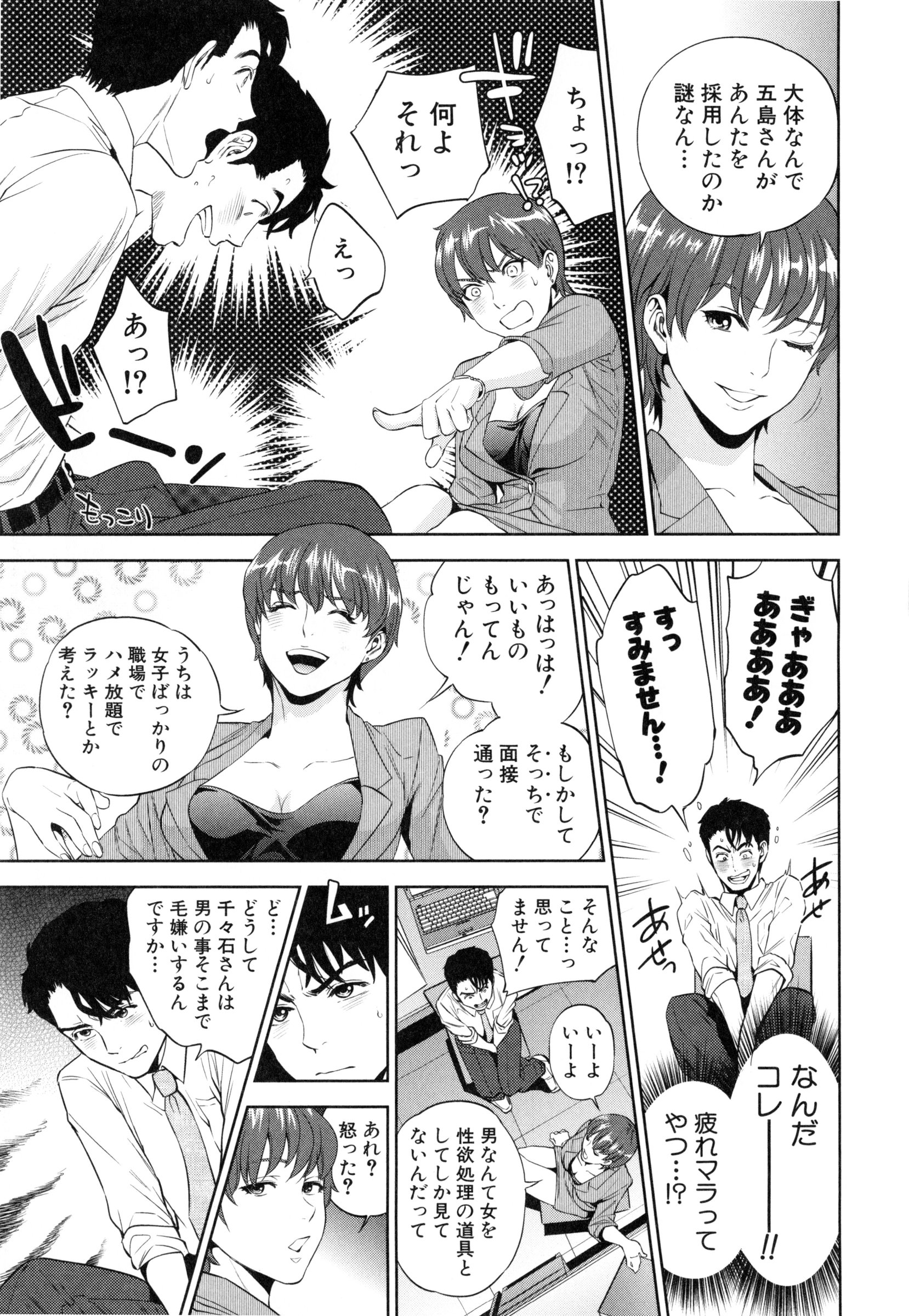 [東西] 誘惑オフィス