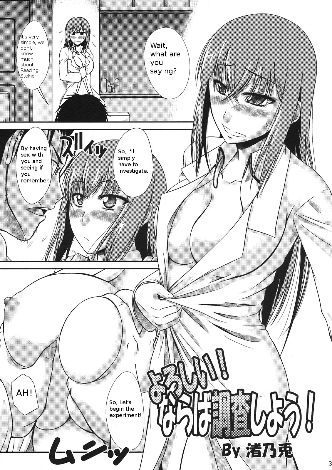 (C80) [Gift (渚乃兎)] よろしい！ならば調査しよう！ (シュタインズゲート) [英訳]