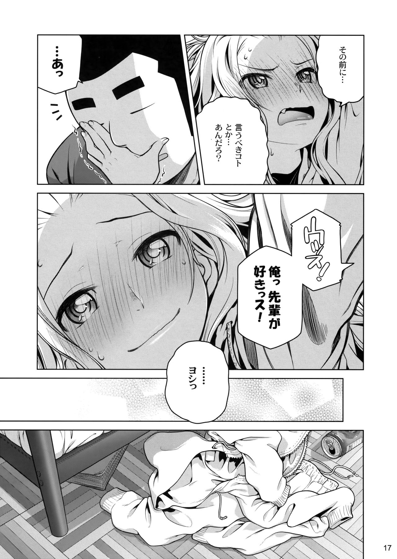 (C85) [オタクビーム (大塚まひろ)] 先輩ちゃんと俺。