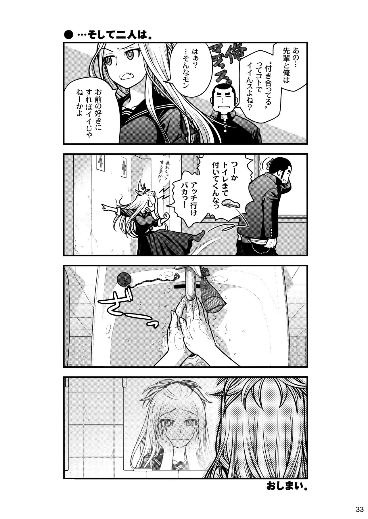 (C85) [オタクビーム (大塚まひろ)] 先輩ちゃんと俺。