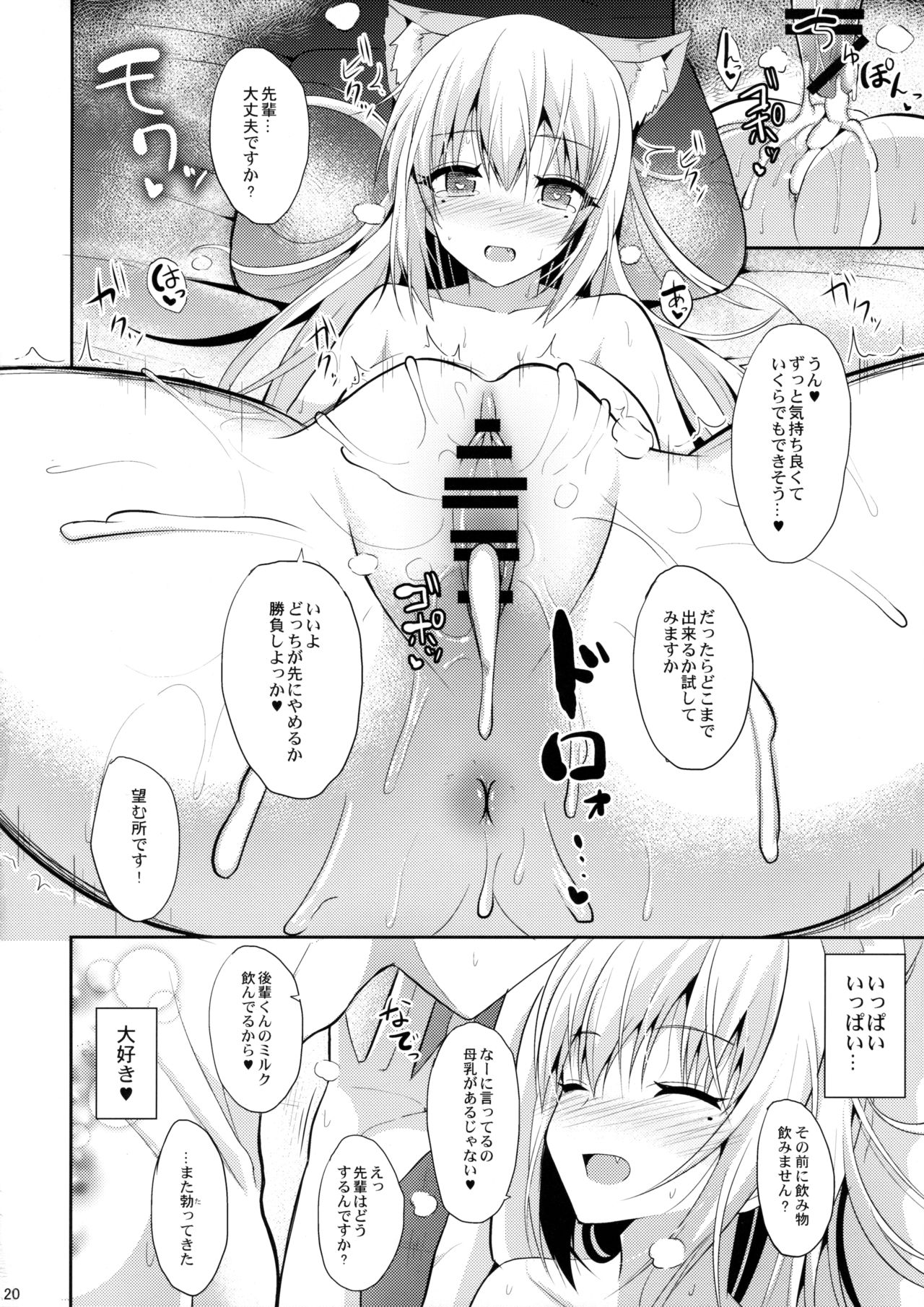 (COMIC1☆10) [ねこのこね (タケユウ)] 猫耳舞先輩 (無彩限のファントム・ワールド)
