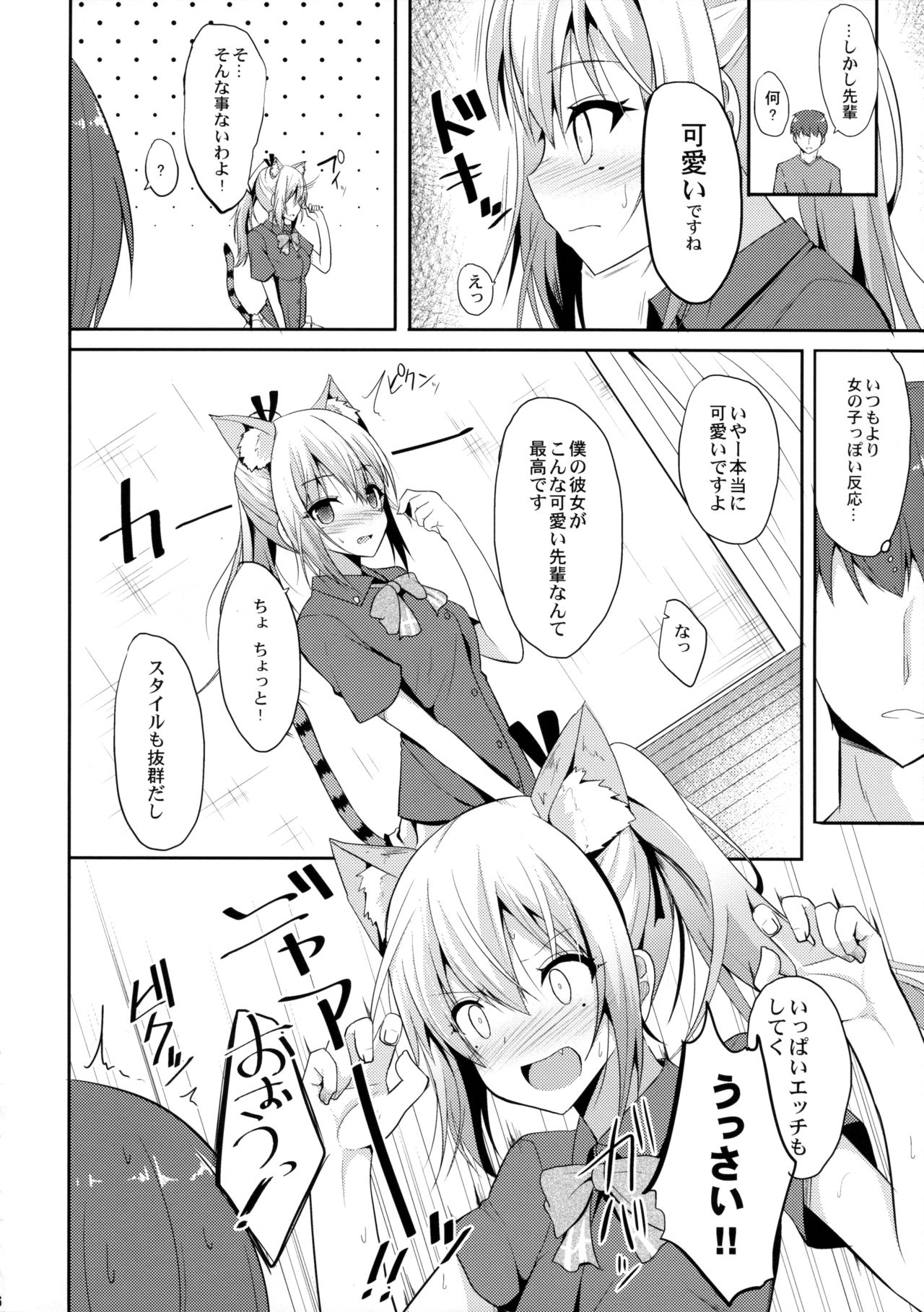 (COMIC1☆10) [ねこのこね (タケユウ)] 猫耳舞先輩 (無彩限のファントム・ワールド)