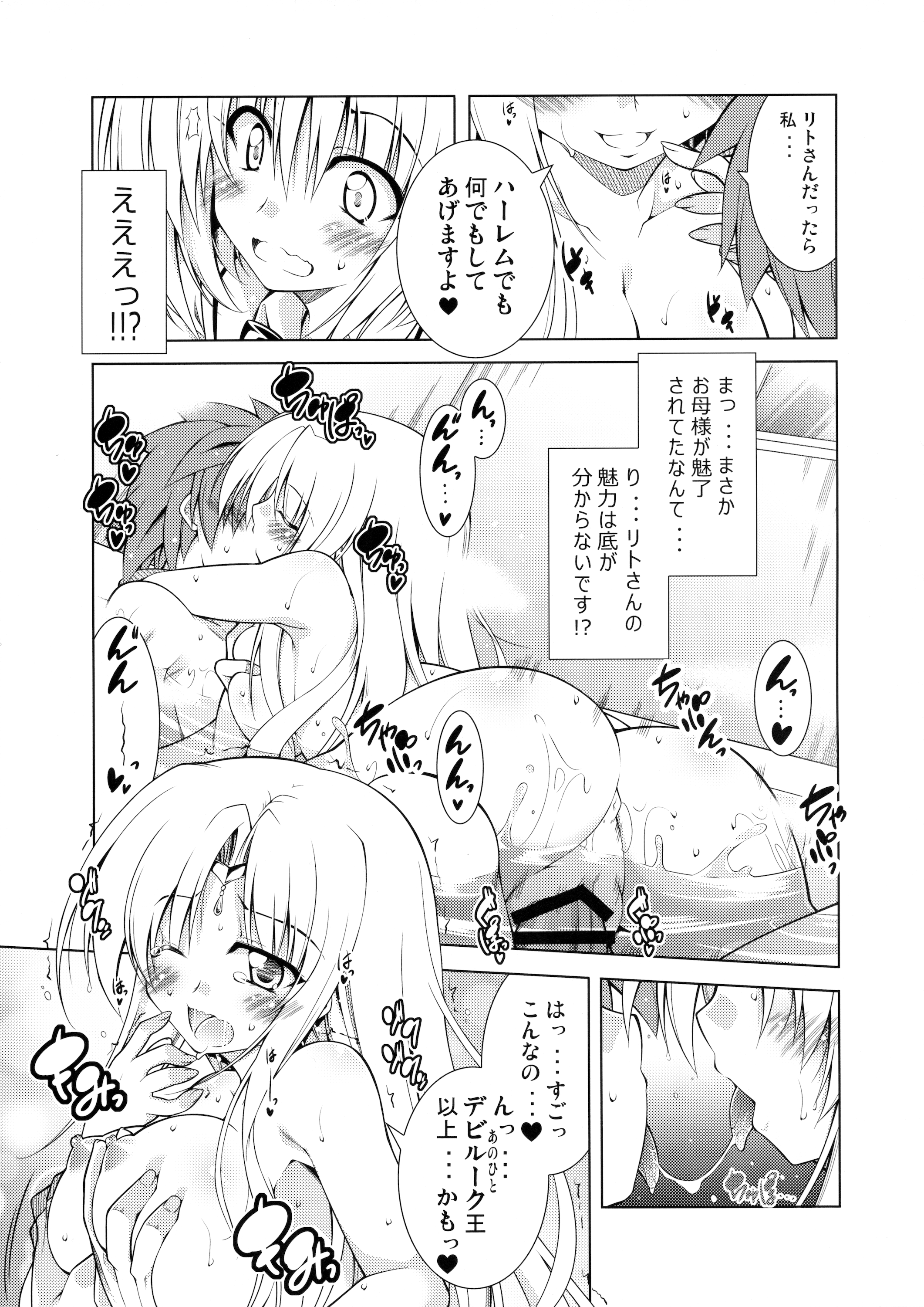 (COMIC1☆10) [BBG (葵蜜柑)] リトさんのハーレム性活3 (ToLOVEる ダークネス)