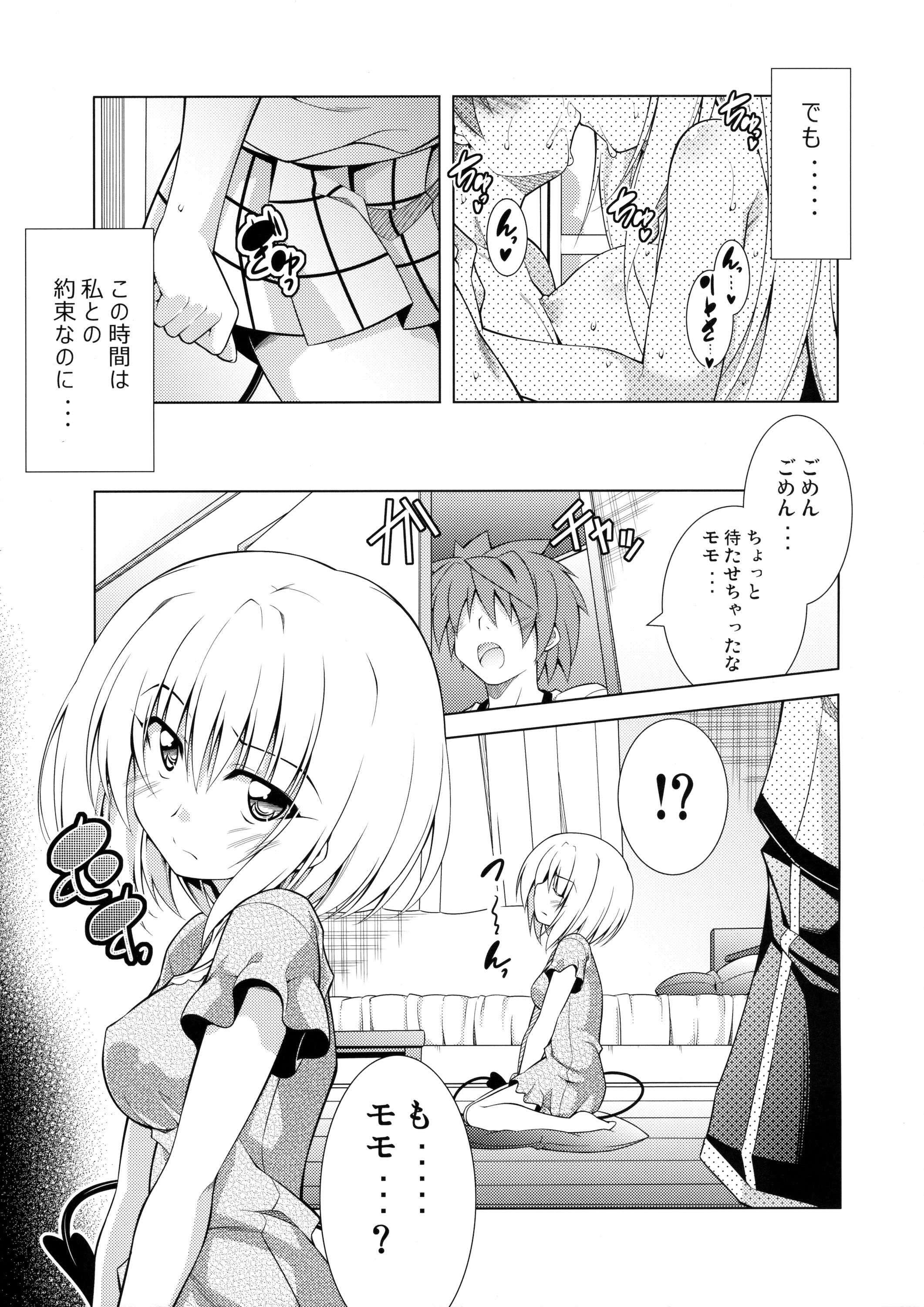 (COMIC1☆10) [BBG (葵蜜柑)] リトさんのハーレム性活3 (ToLOVEる ダークネス)