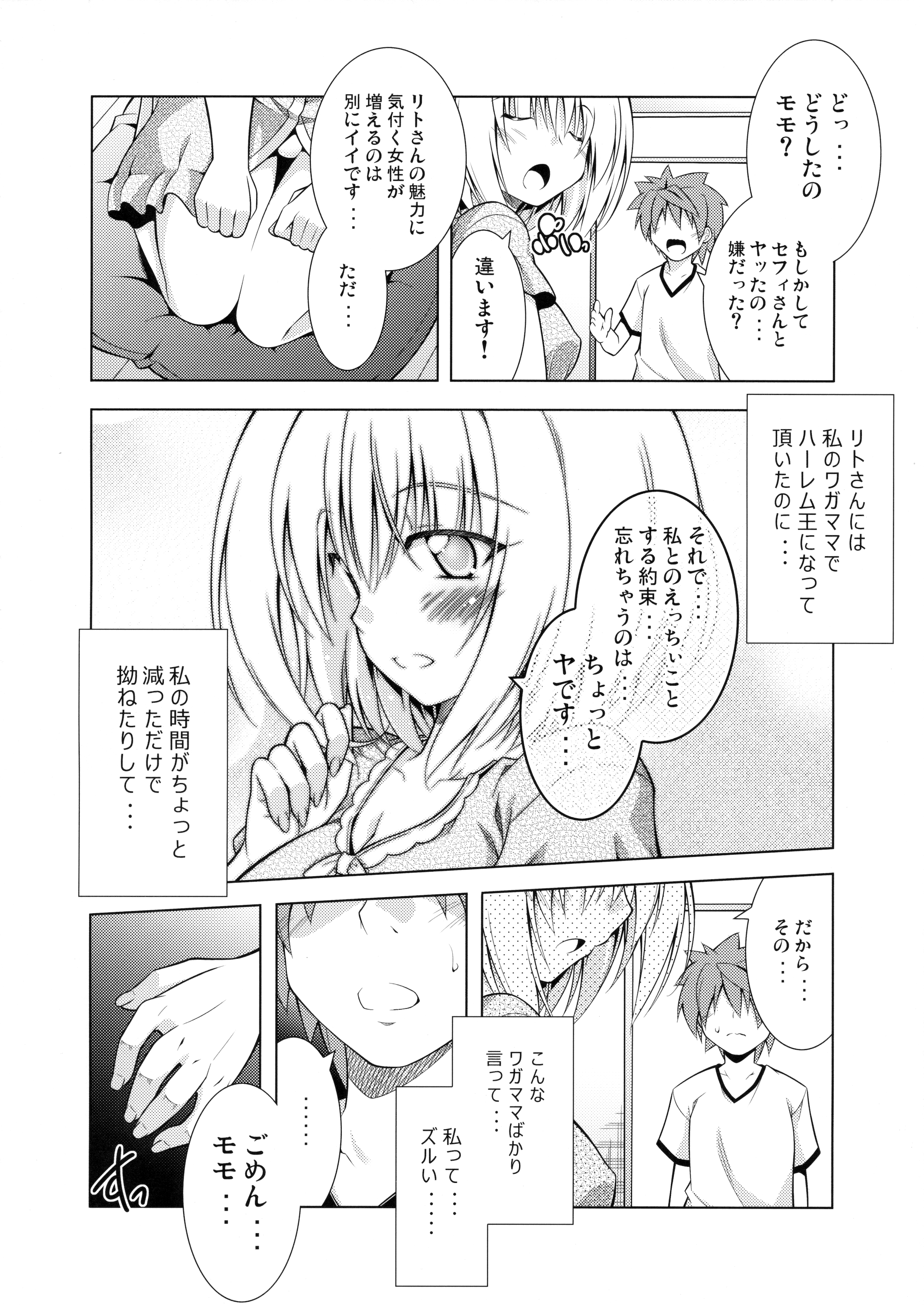 (COMIC1☆10) [BBG (葵蜜柑)] リトさんのハーレム性活3 (ToLOVEる ダークネス)