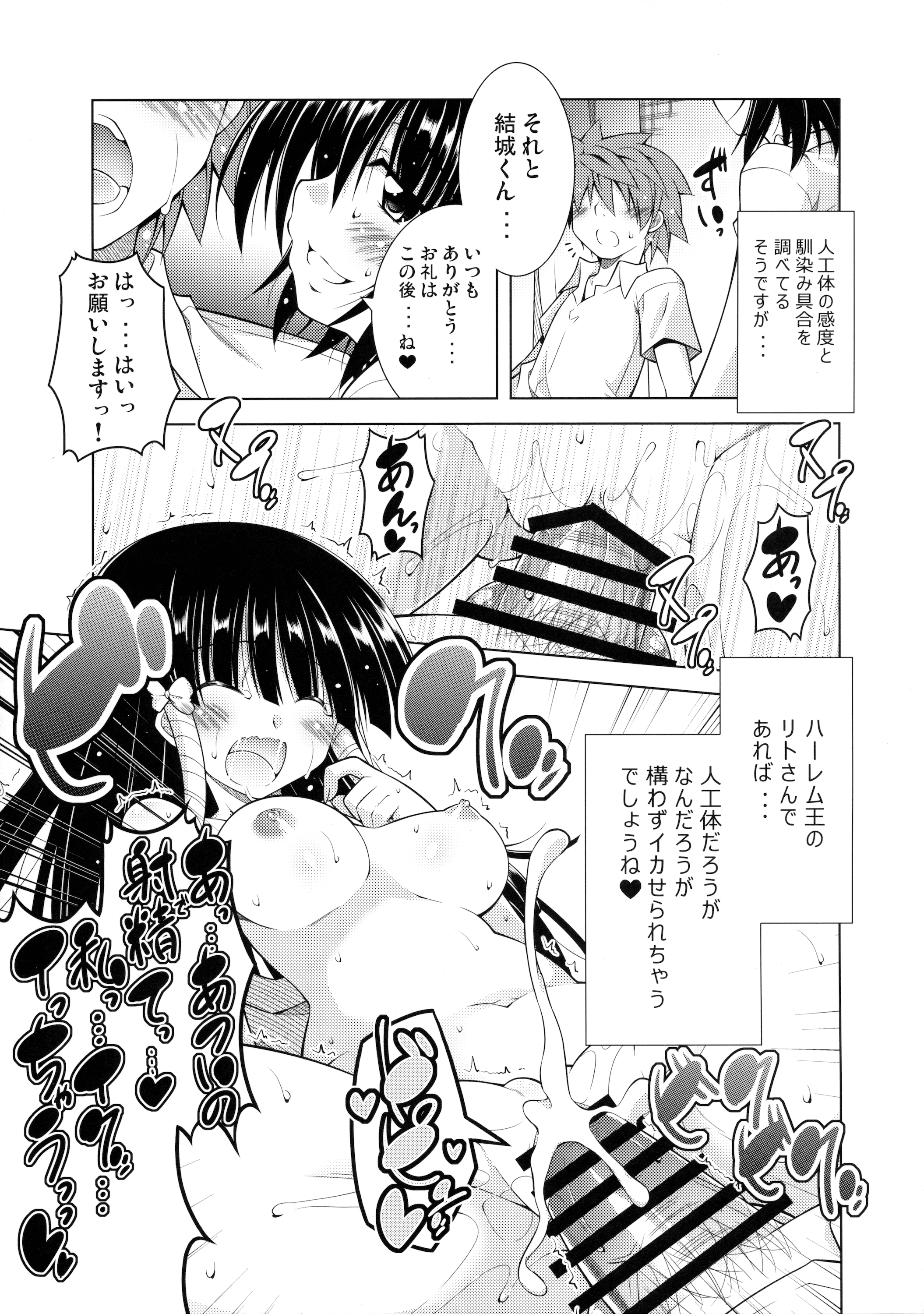 (COMIC1☆10) [BBG (葵蜜柑)] リトさんのハーレム性活3 (ToLOVEる ダークネス)