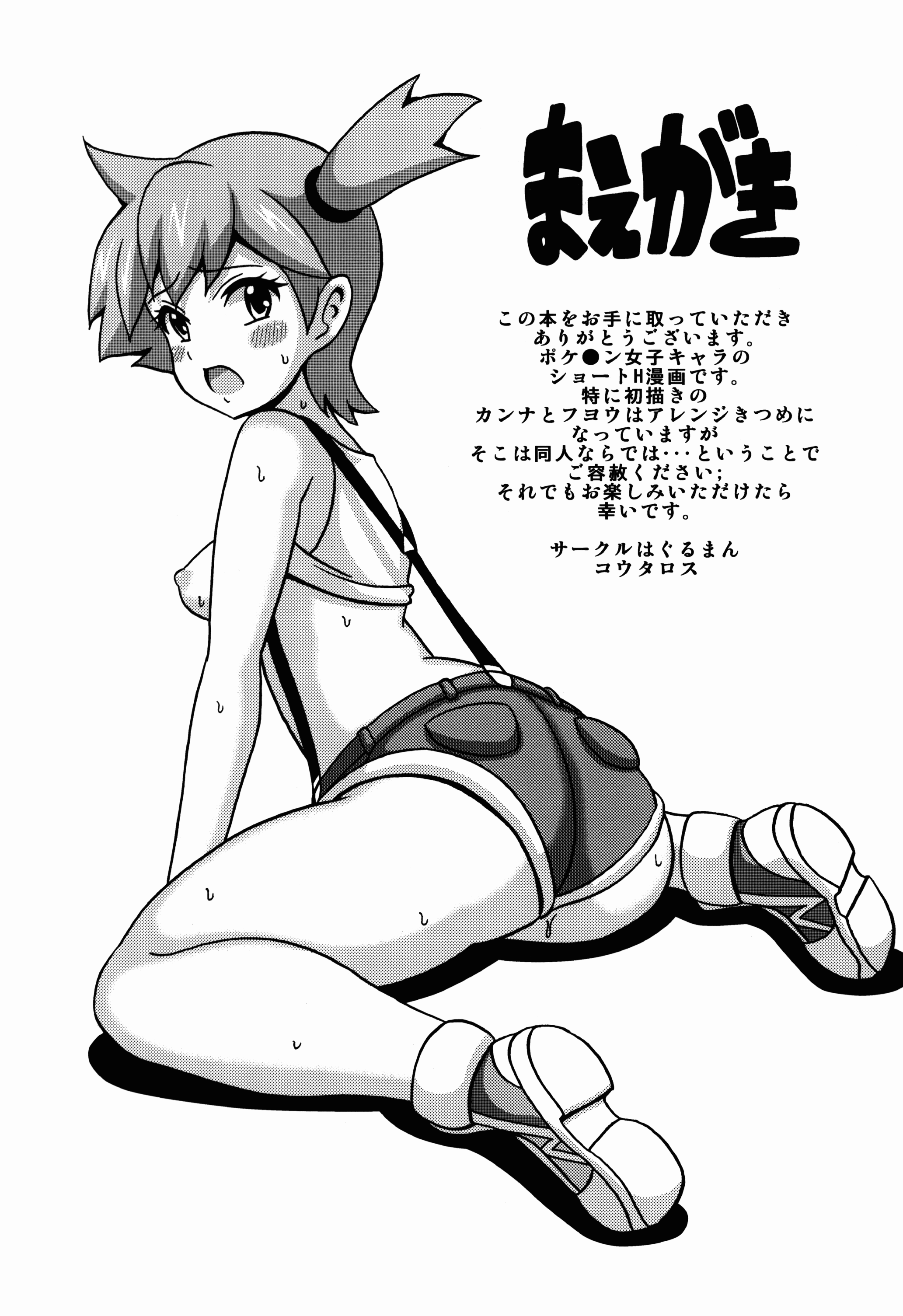 (C88) [はぐるまん (コウタロス)] ポケギャルの本 (ポケットモンスター)