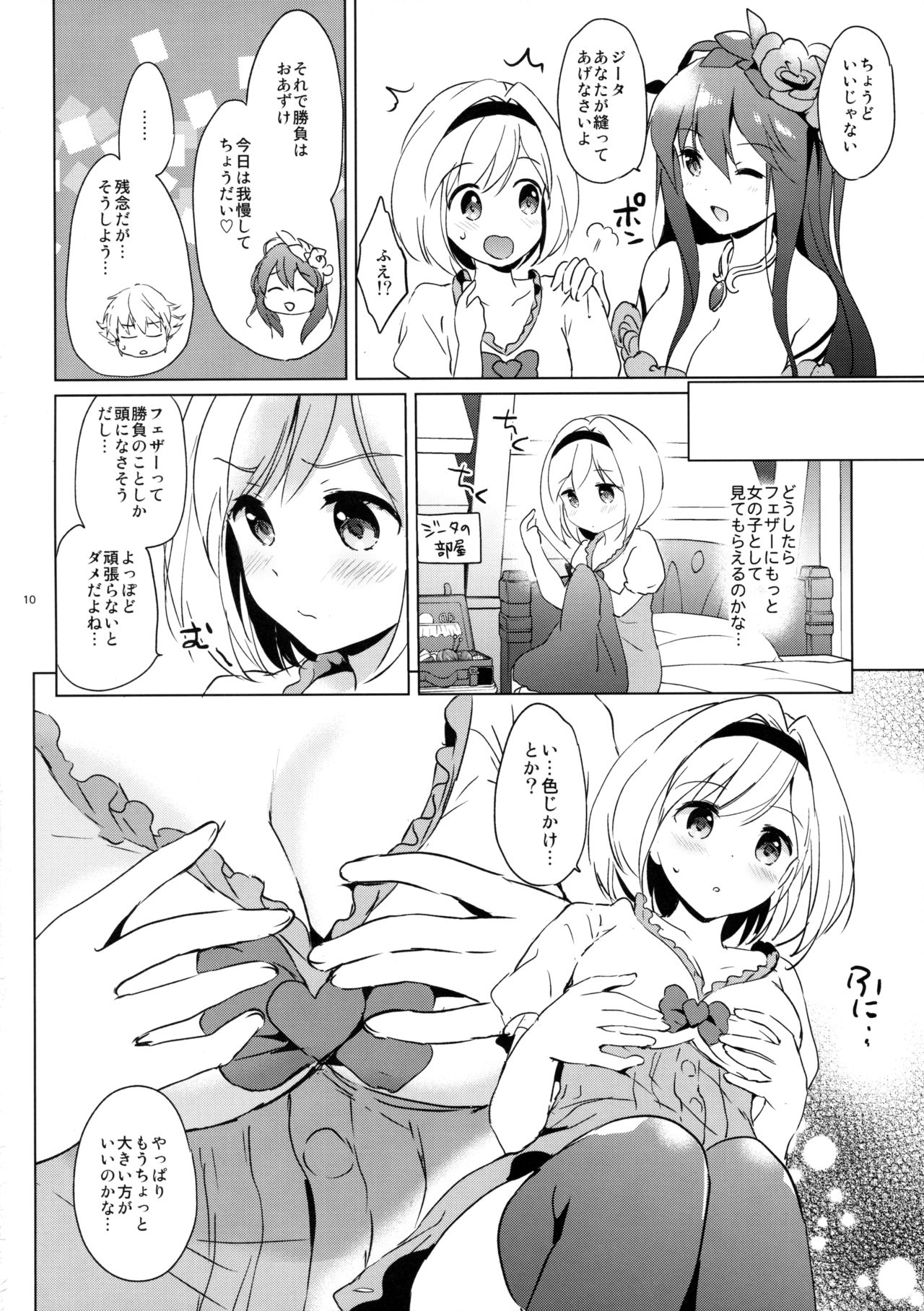 (COMIC1☆10) [くりもも (つかこ)] ジータちゃんの恋愛バトルな日々 (グランブルーファンタジー)