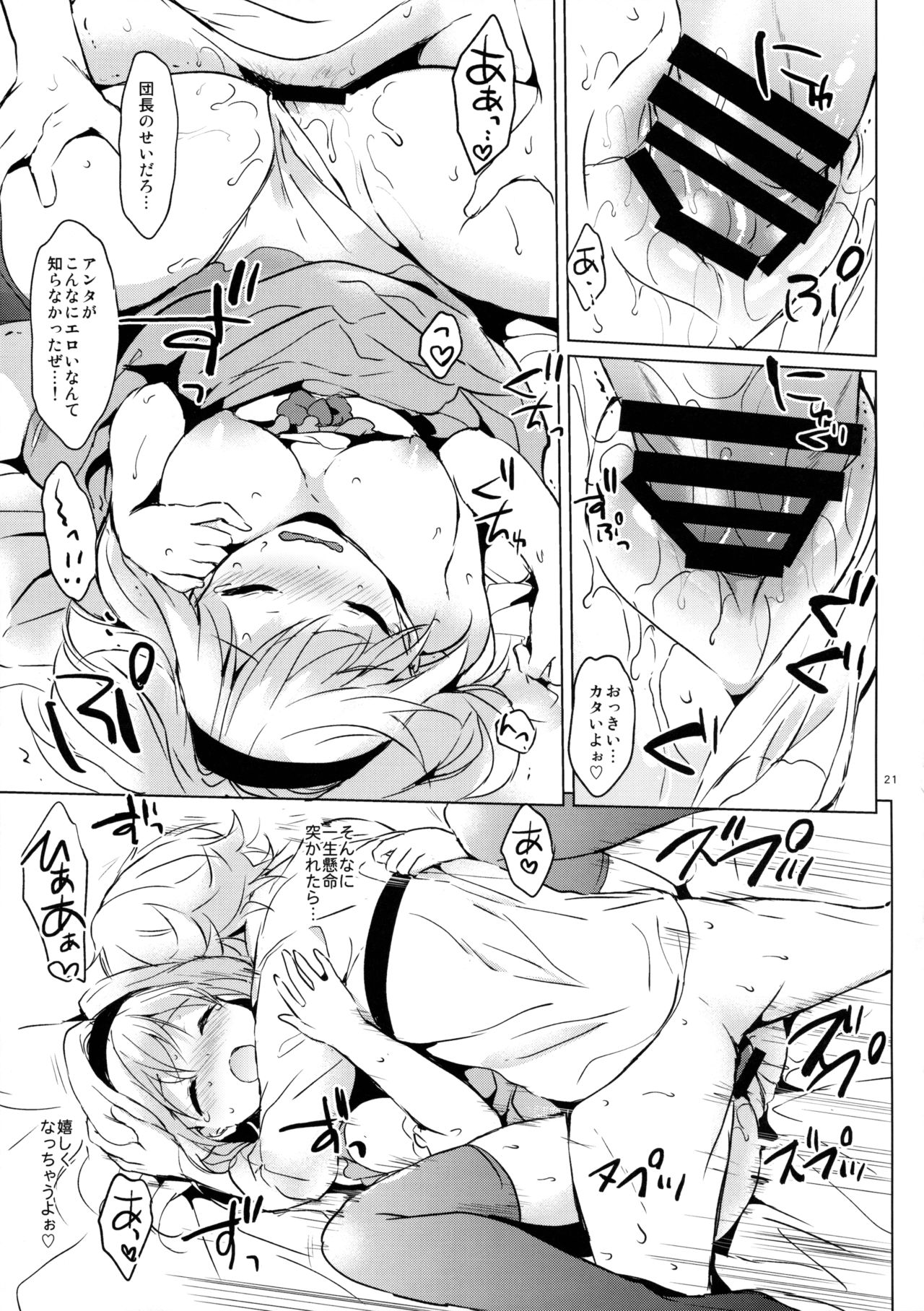 (COMIC1☆10) [くりもも (つかこ)] ジータちゃんの恋愛バトルな日々 (グランブルーファンタジー)