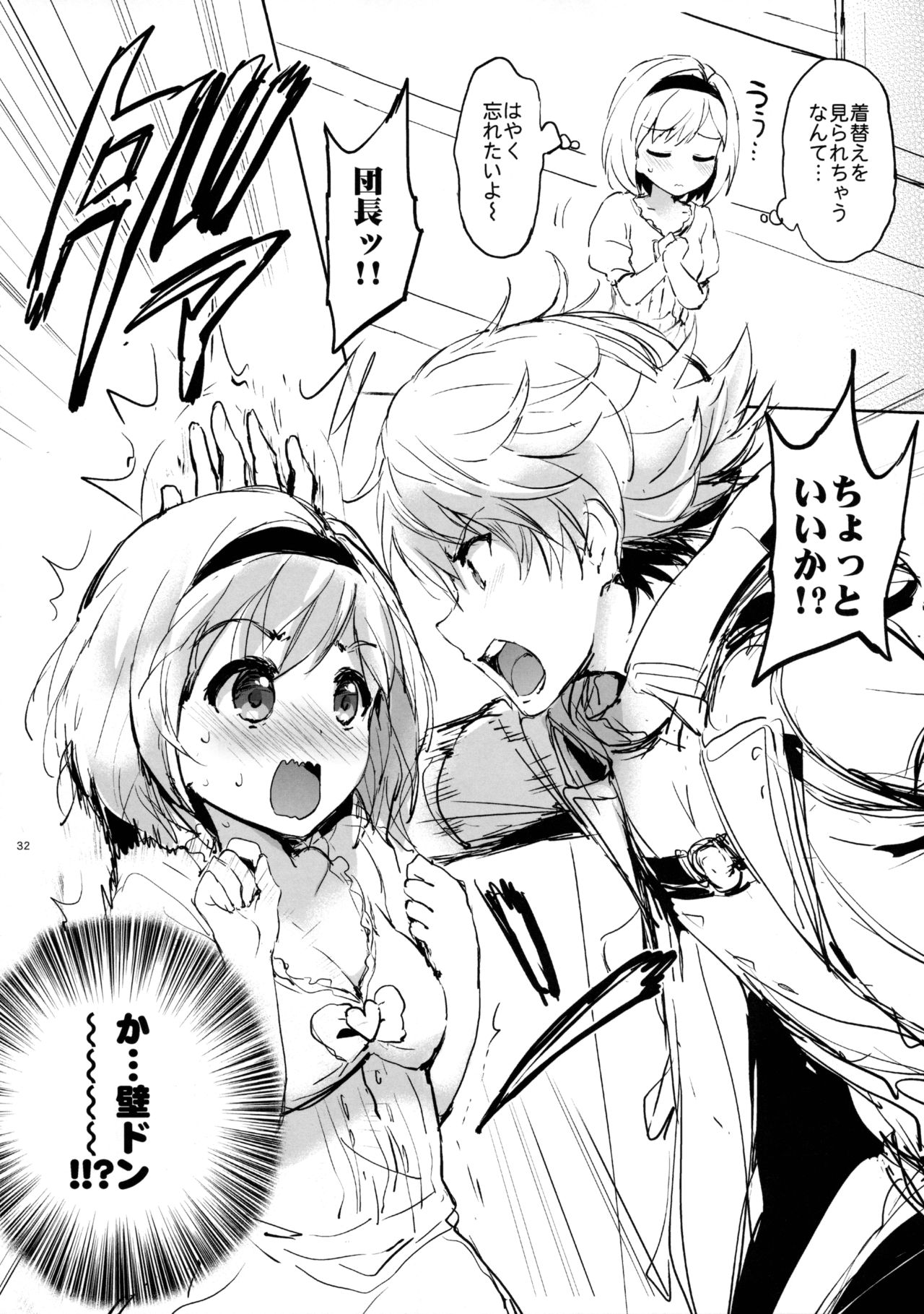 (COMIC1☆10) [くりもも (つかこ)] ジータちゃんの恋愛バトルな日々 (グランブルーファンタジー)