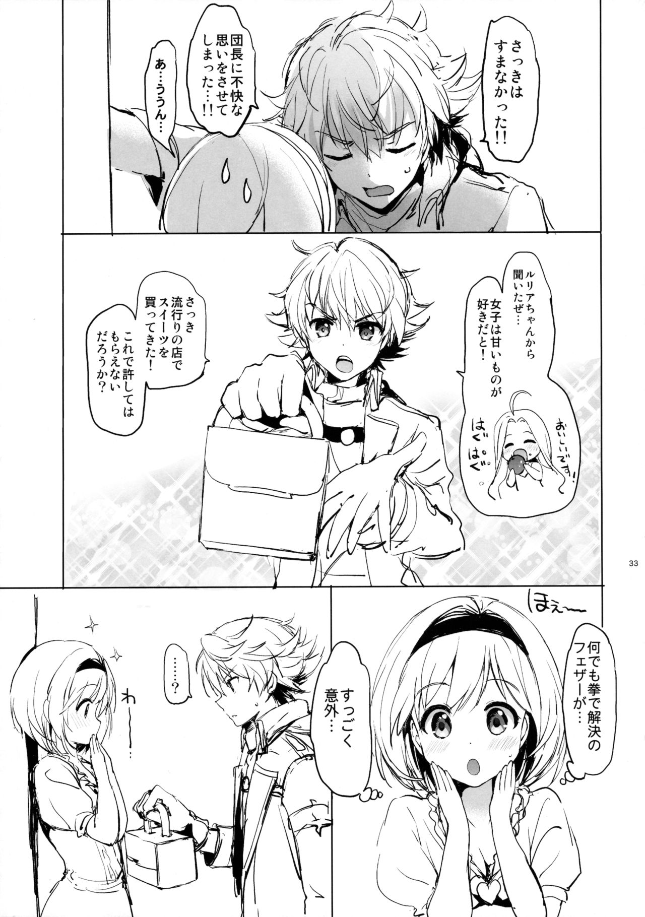 (COMIC1☆10) [くりもも (つかこ)] ジータちゃんの恋愛バトルな日々 (グランブルーファンタジー)