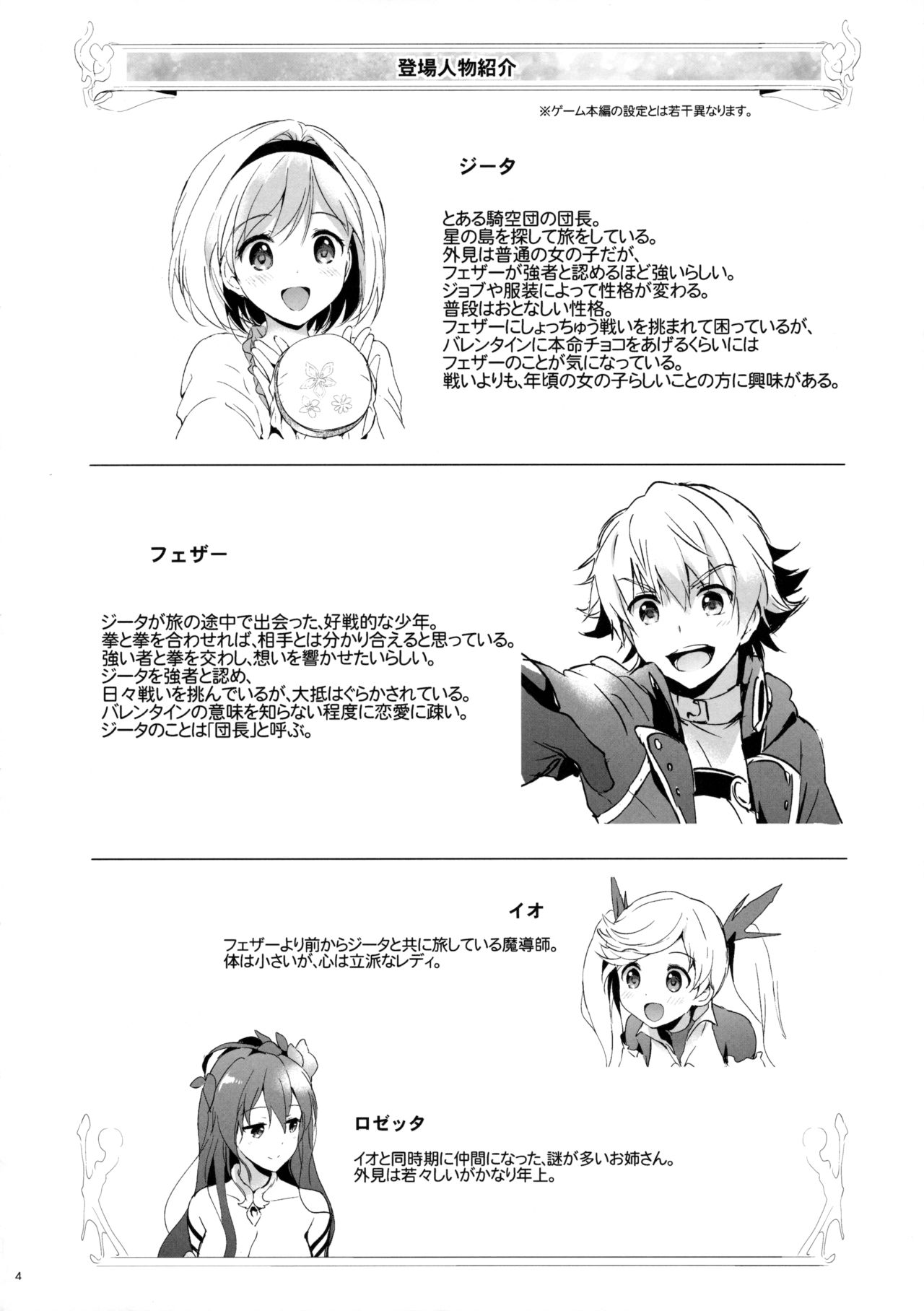 (COMIC1☆10) [くりもも (つかこ)] ジータちゃんの恋愛バトルな日々 (グランブルーファンタジー)