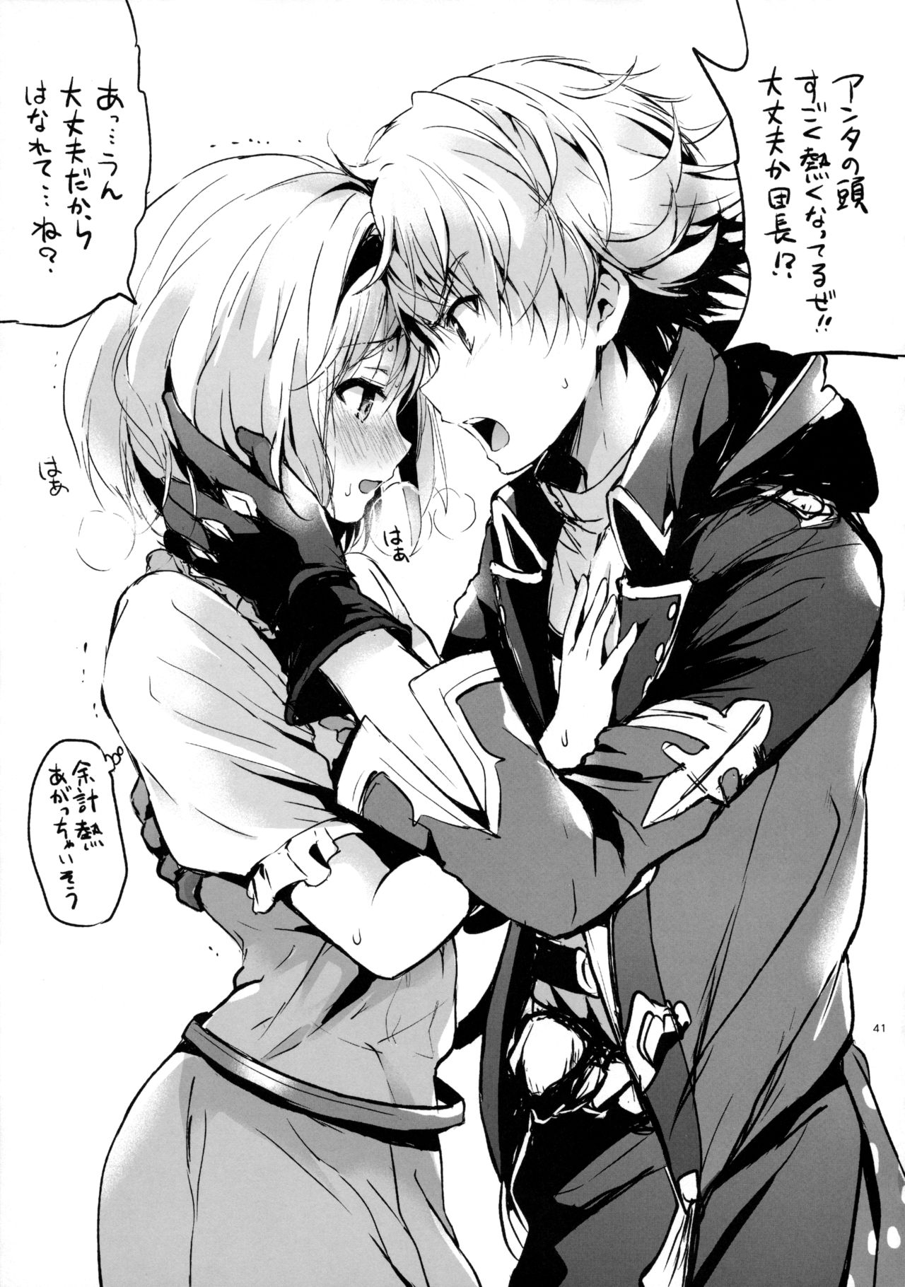 (COMIC1☆10) [くりもも (つかこ)] ジータちゃんの恋愛バトルな日々 (グランブルーファンタジー)