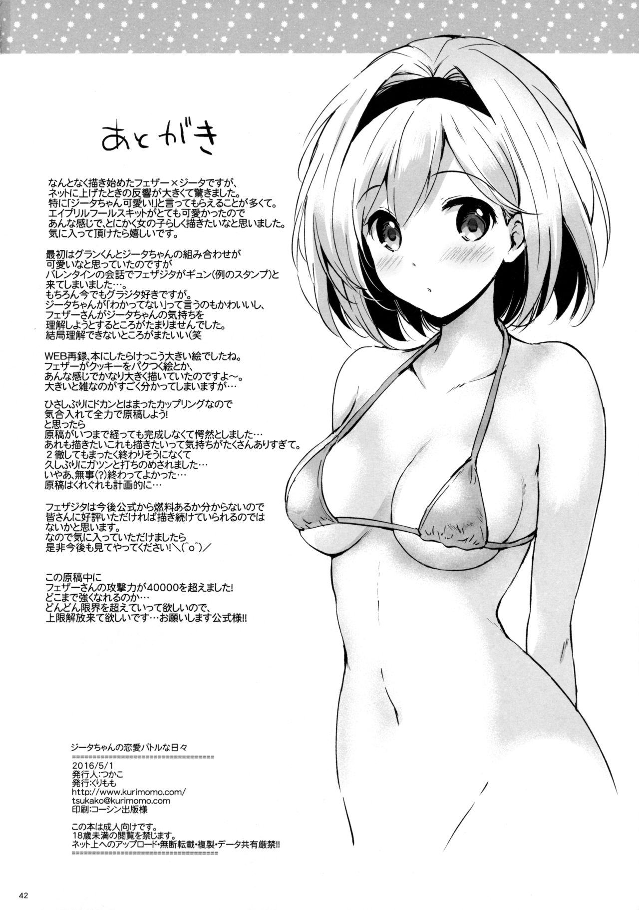 (COMIC1☆10) [くりもも (つかこ)] ジータちゃんの恋愛バトルな日々 (グランブルーファンタジー)