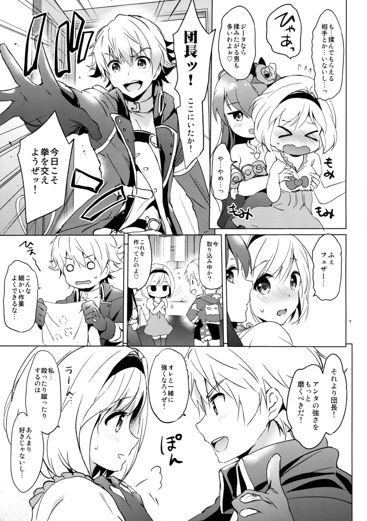 (COMIC1☆10) [くりもも (つかこ)] ジータちゃんの恋愛バトルな日々 (グランブルーファンタジー)