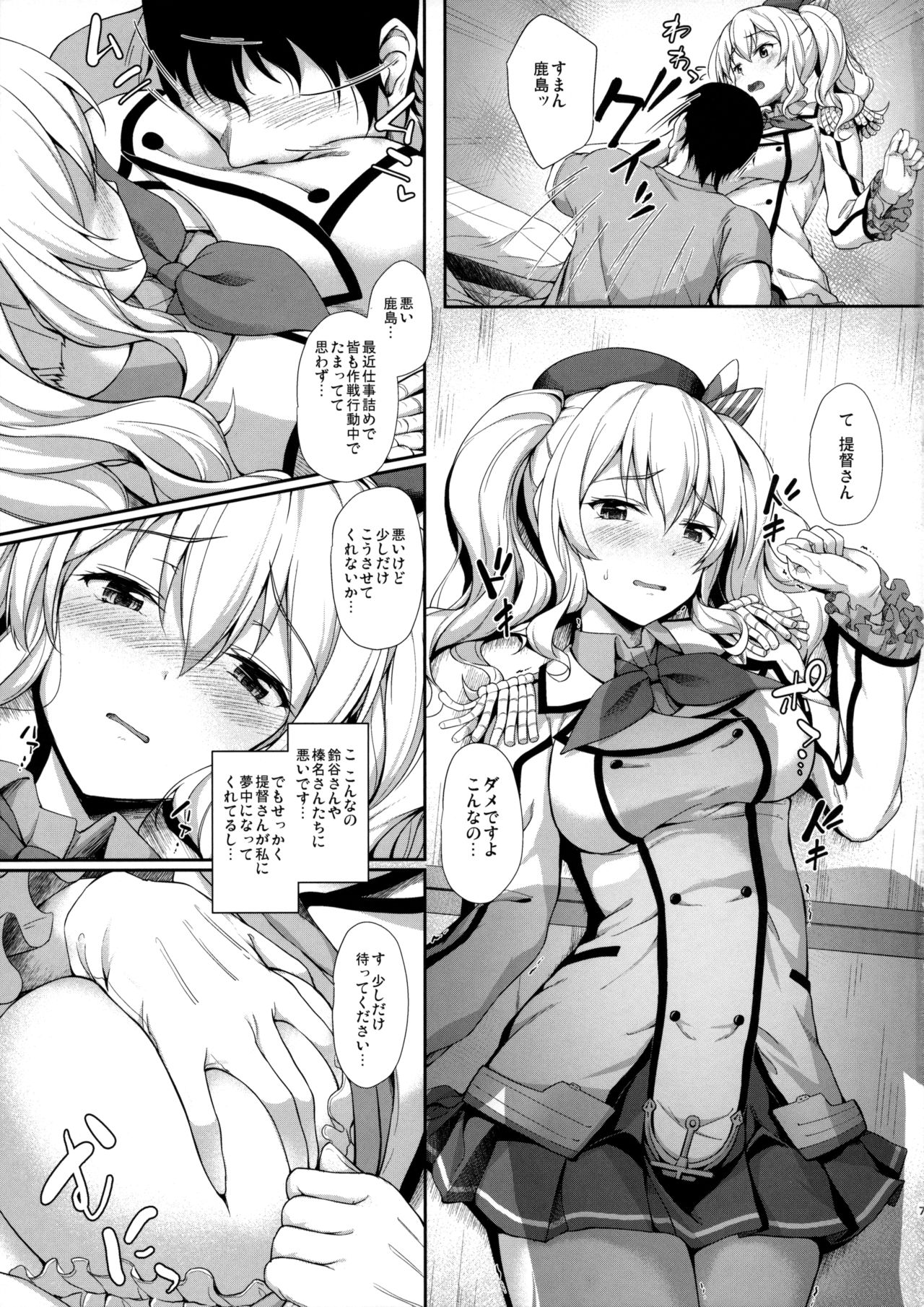 (COMIC1☆10) [ゆうさりつかた (淡夢)] 甘あま鹿島 (艦隊これくしょん -艦これ-)