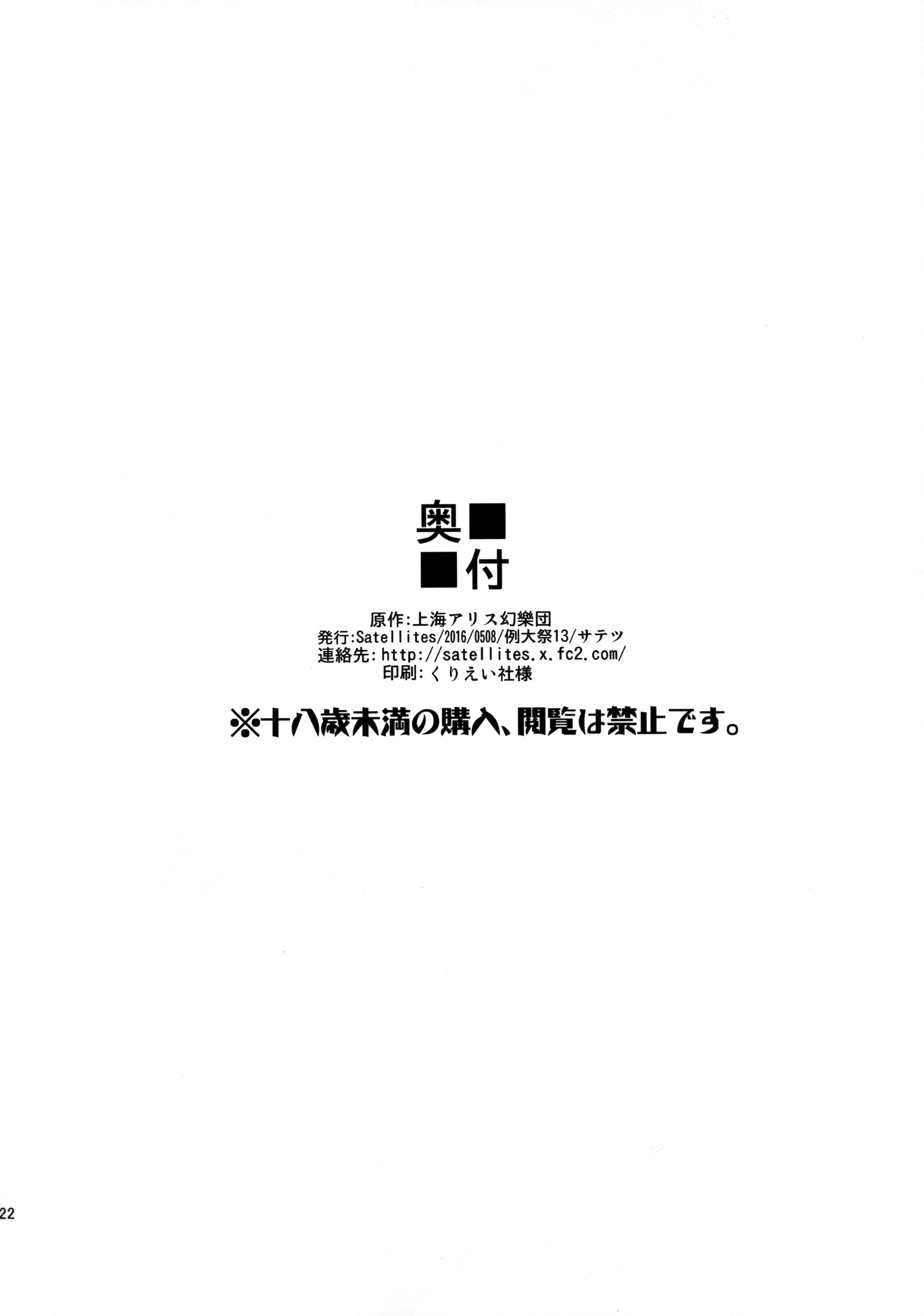 (例大祭13) [Satellites (サテツ)] 早苗お姉ちゃんと僕 (東方Project)