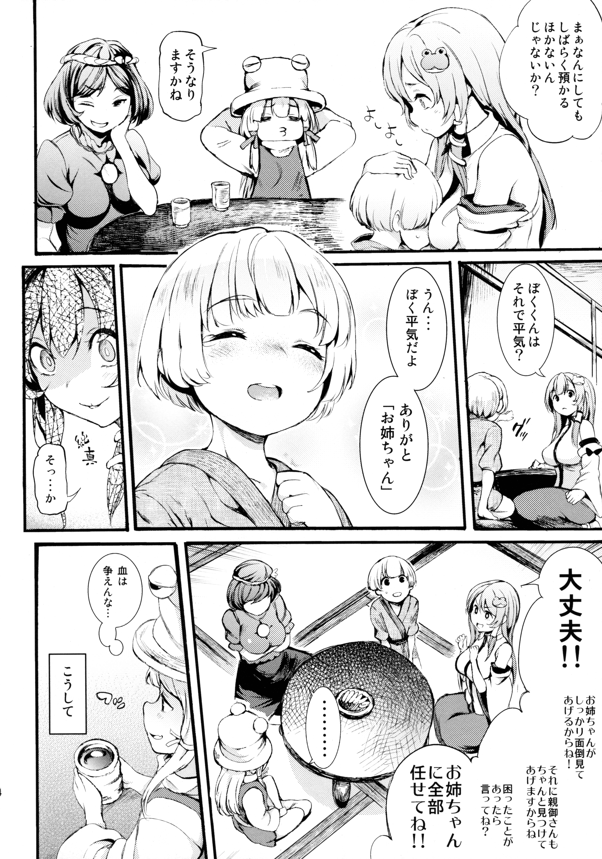 (例大祭13) [Satellites (サテツ)] 早苗お姉ちゃんと僕 (東方Project)