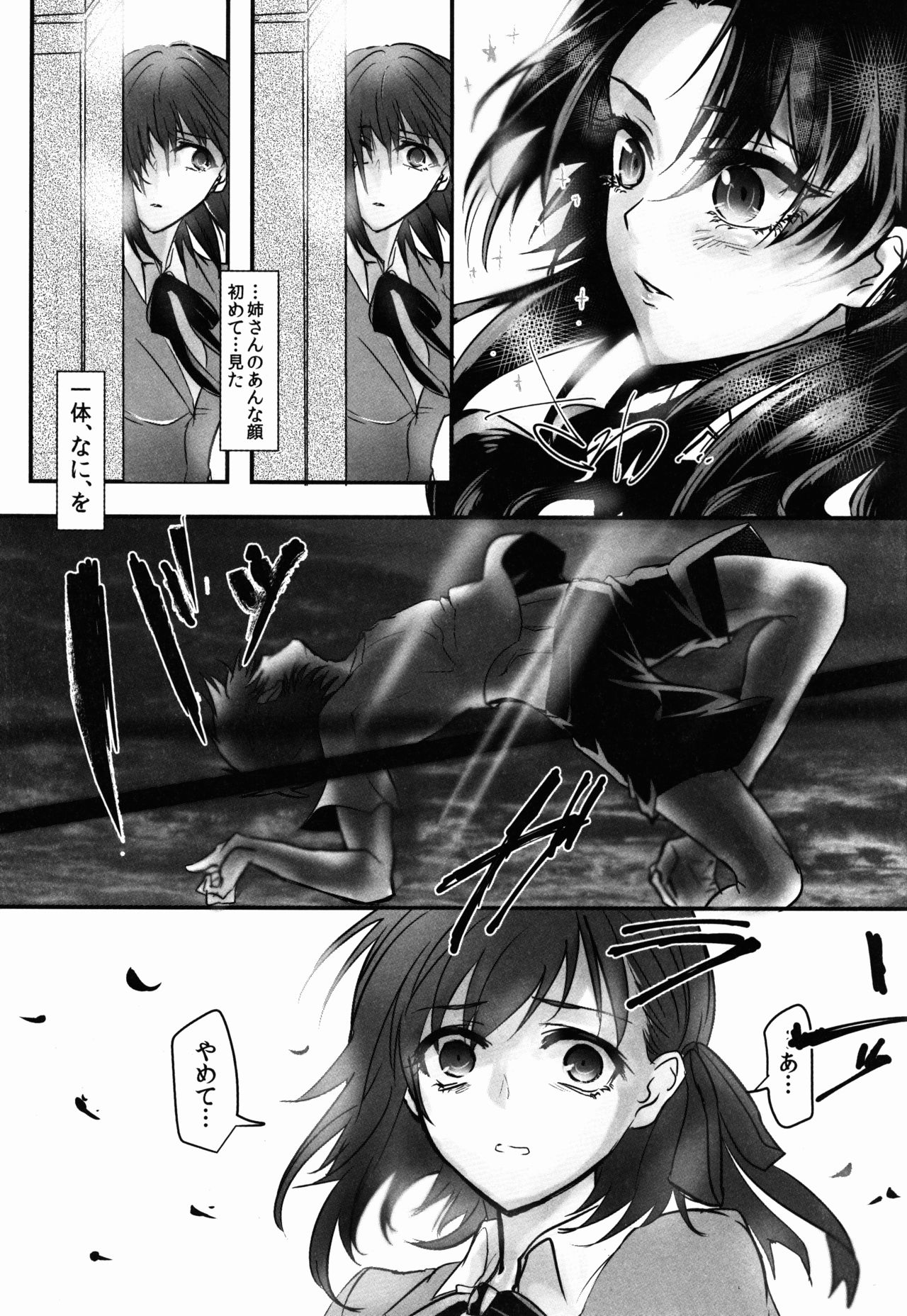 (C88) [突貫魔がさし娘 (旭)] 姉さん、私ずっと貴女の事大嫌いでした (Fate/stay night)