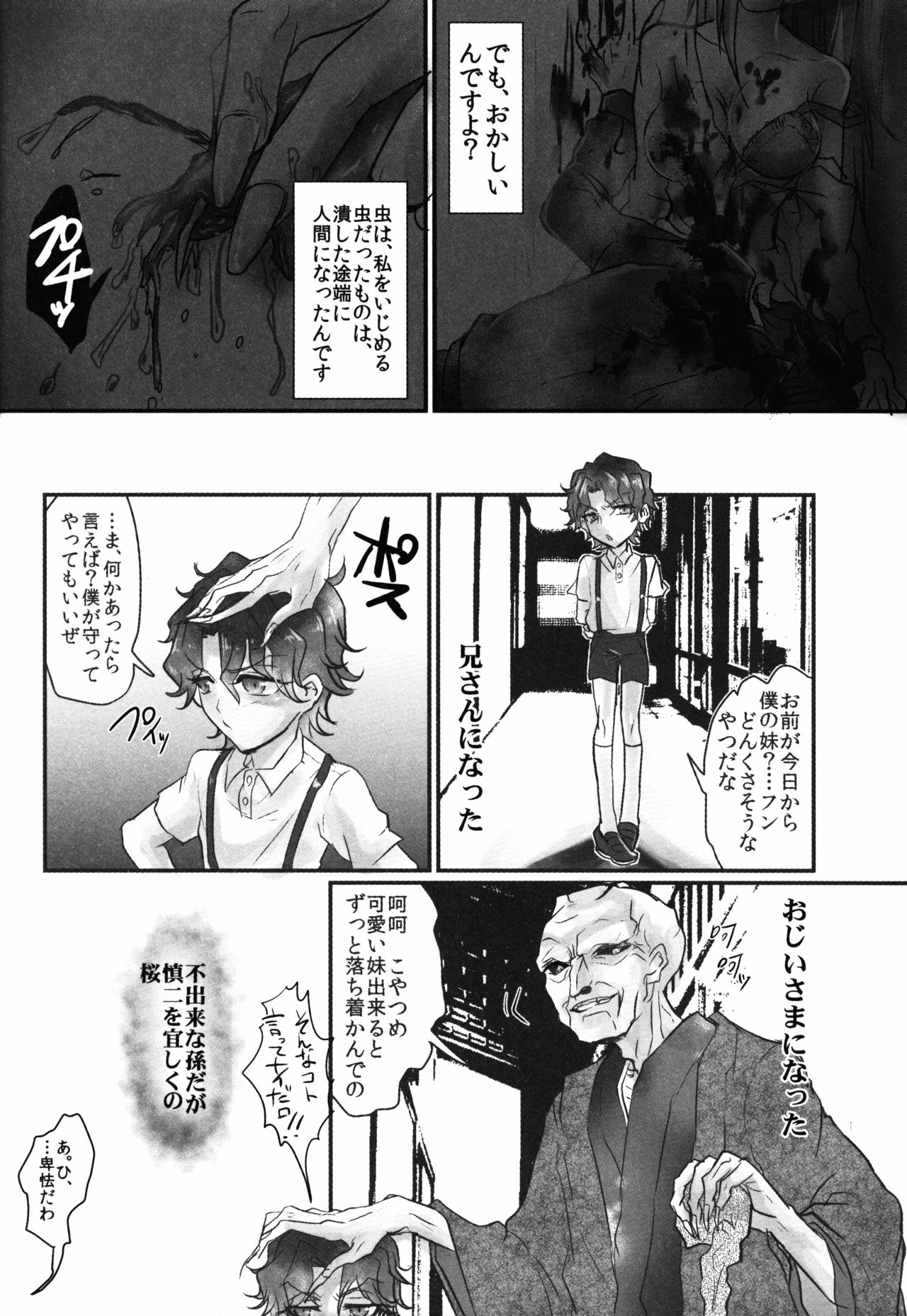 (C88) [突貫魔がさし娘 (旭)] 姉さん、私ずっと貴女の事大嫌いでした (Fate/stay night)