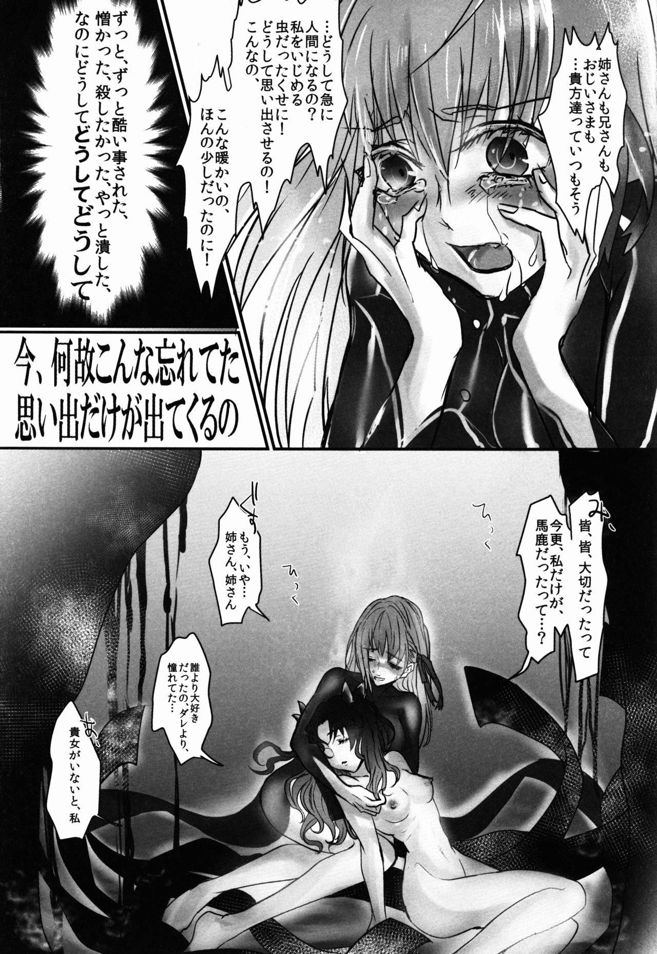 (C88) [突貫魔がさし娘 (旭)] 姉さん、私ずっと貴女の事大嫌いでした (Fate/stay night)