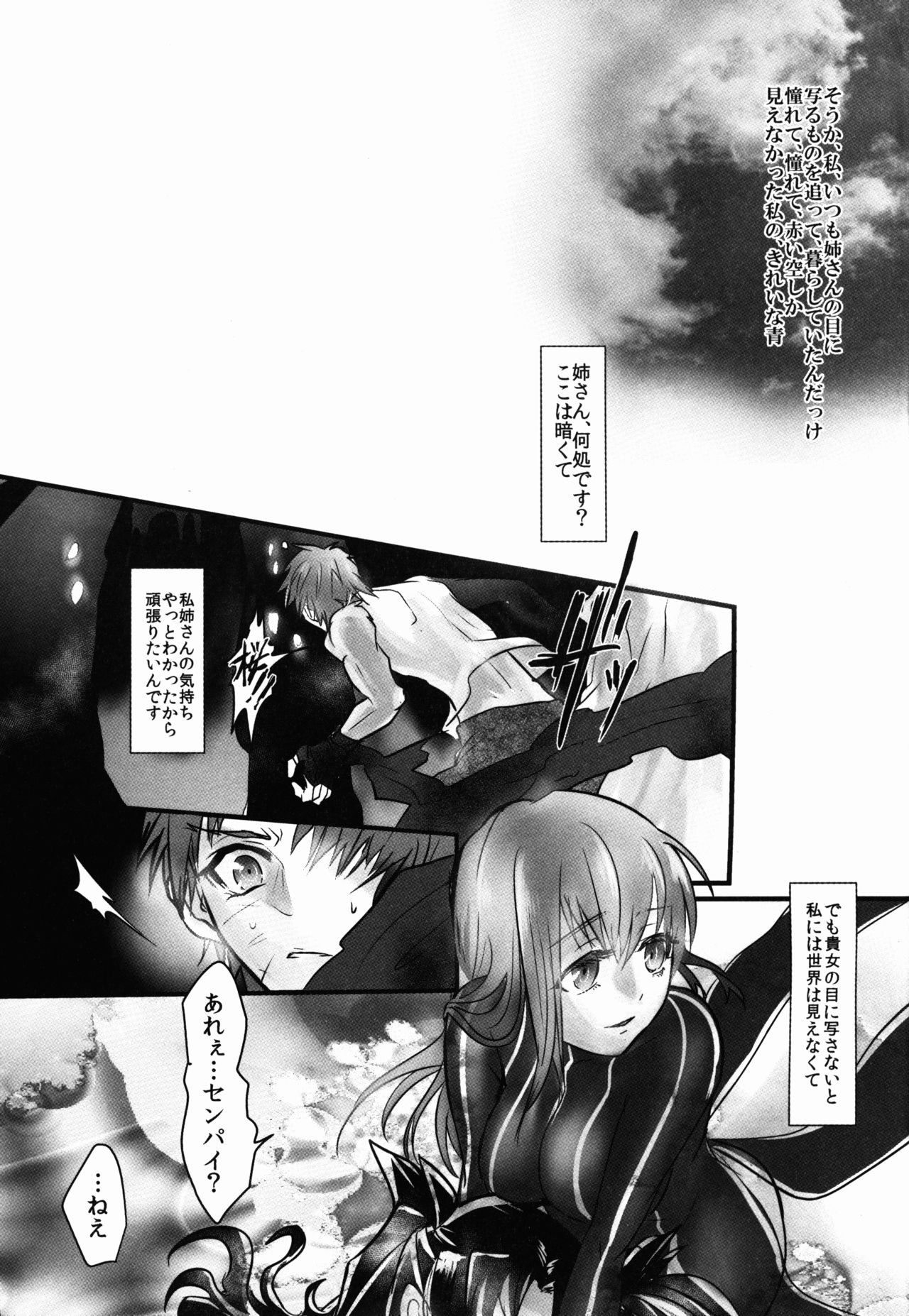 (C88) [突貫魔がさし娘 (旭)] 姉さん、私ずっと貴女の事大嫌いでした (Fate/stay night)