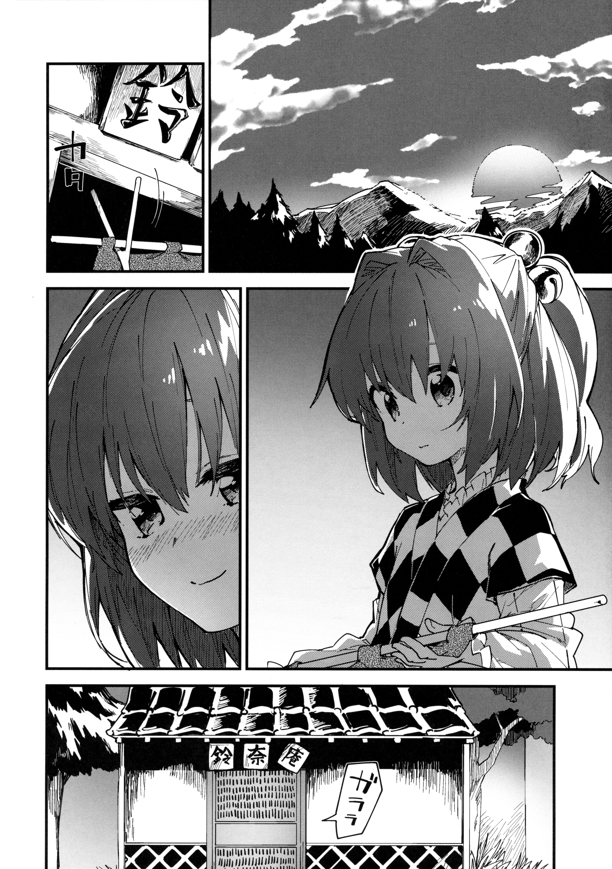 (例大祭13) [ドットエイト (さわやか鮫肌)] 小鈴ちゃんとすけべする本 (東方Project)