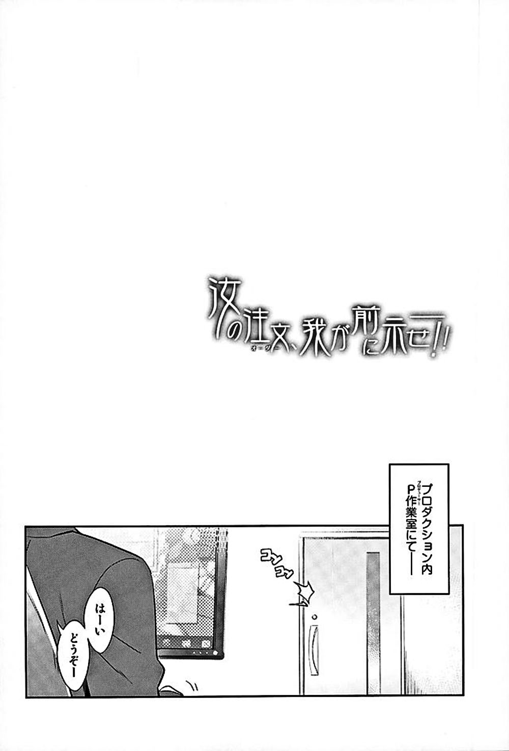 (COMIC1☆10) [tomatohouse-905`s room (うらび)] 汝の注文、我が前に示せ! (アイドルマスター シンデレラガールズ)