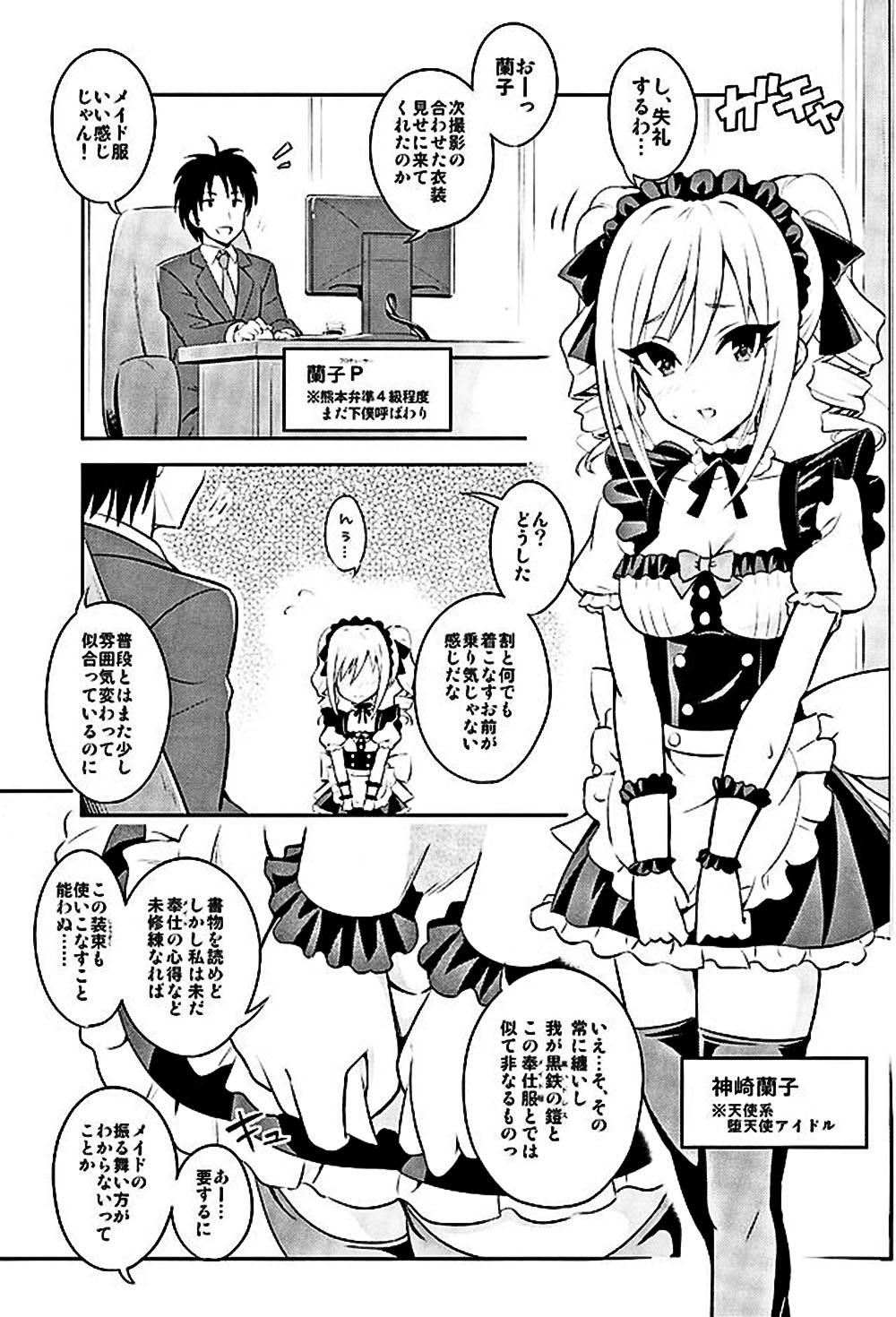 (COMIC1☆10) [tomatohouse-905`s room (うらび)] 汝の注文、我が前に示せ! (アイドルマスター シンデレラガールズ)