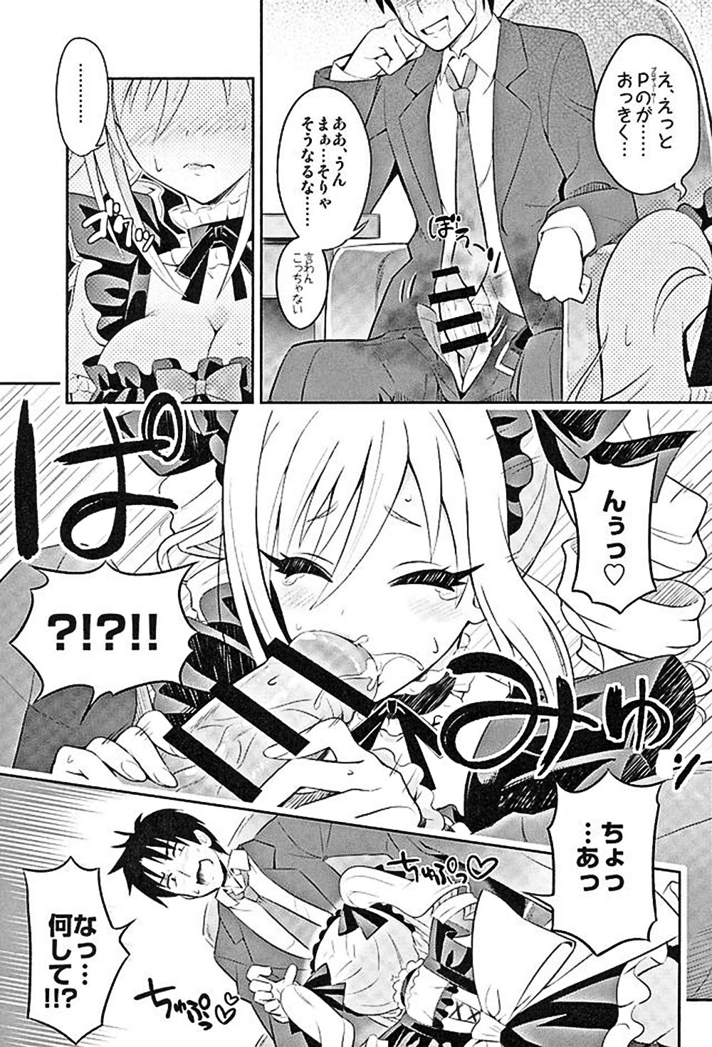 (COMIC1☆10) [tomatohouse-905`s room (うらび)] 汝の注文、我が前に示せ! (アイドルマスター シンデレラガールズ)