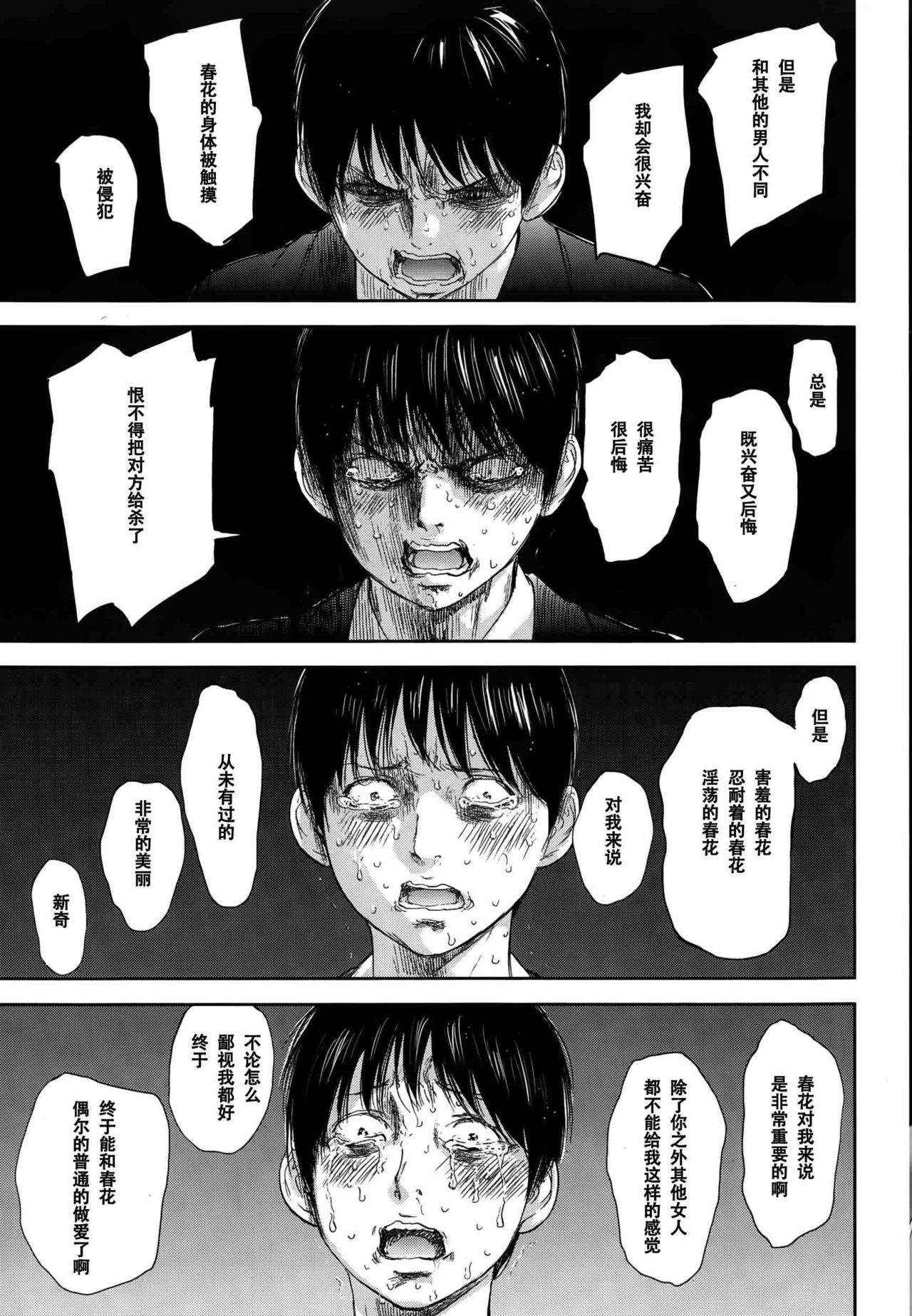 [色白好] ネトラセラレ 第20話 (ナマイキッ！ 2015年10月号) [中国翻訳]
