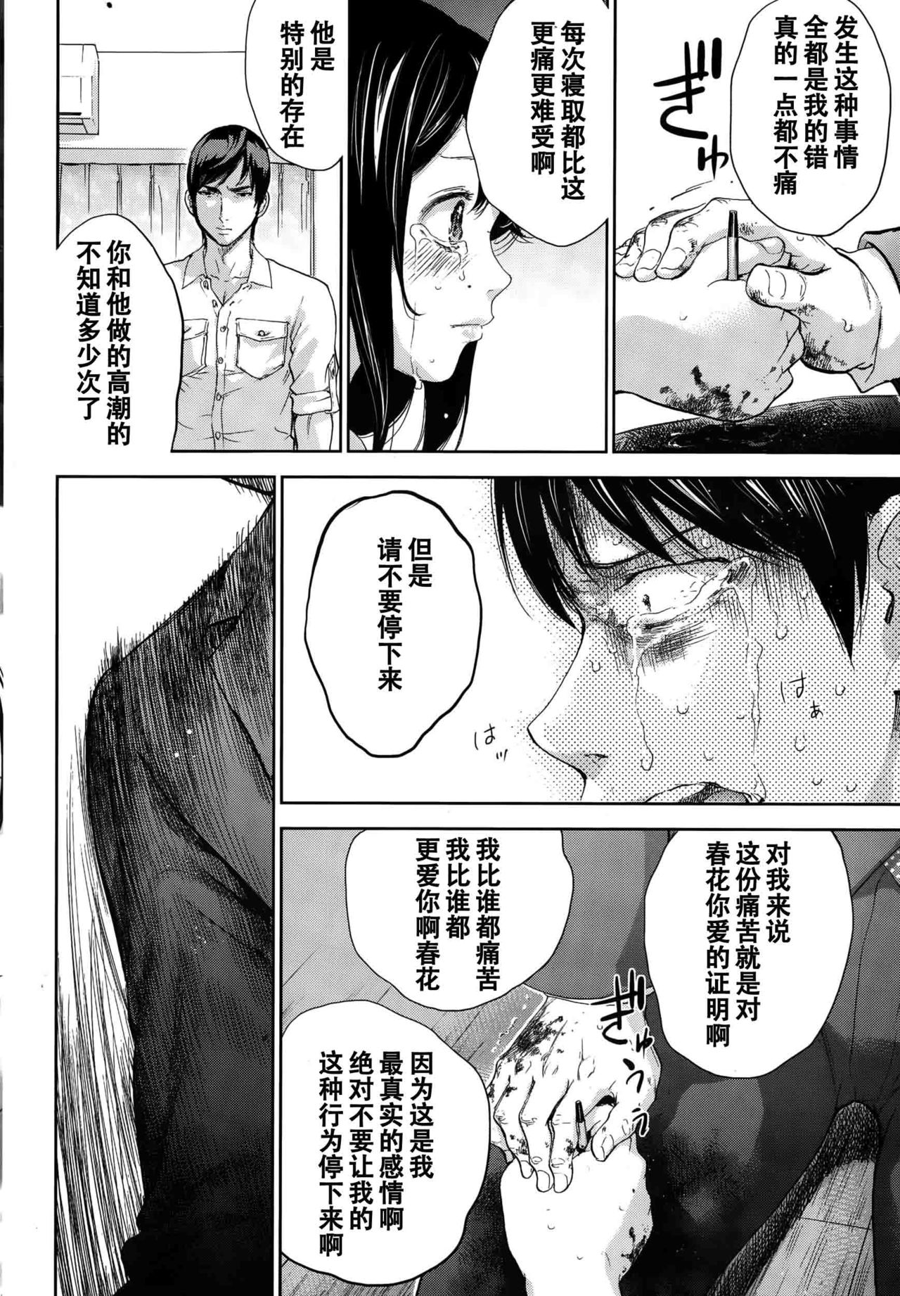 [色白好] ネトラセラレ 第20話 (ナマイキッ！ 2015年10月号) [中国翻訳]