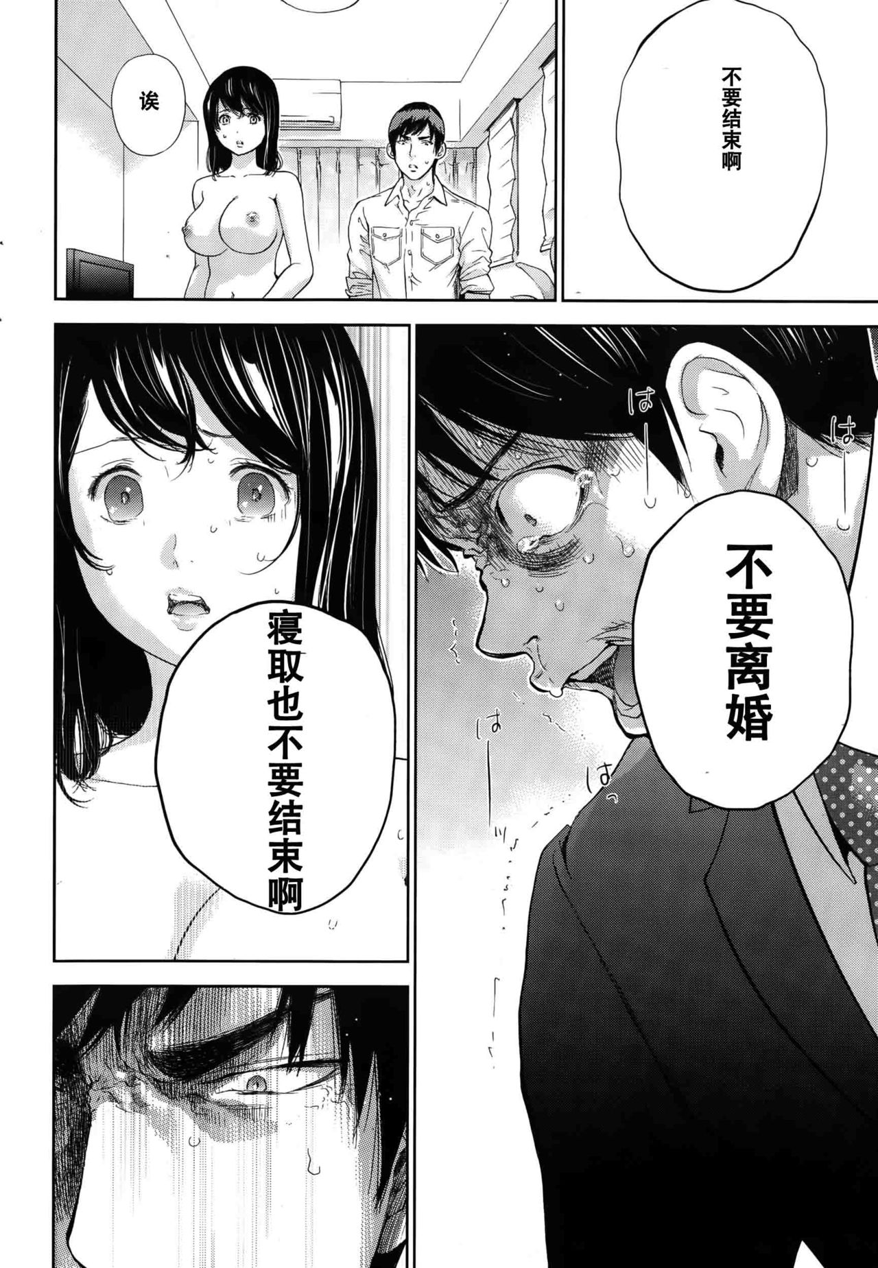 [色白好] ネトラセラレ 第20話 (ナマイキッ！ 2015年10月号) [中国翻訳]