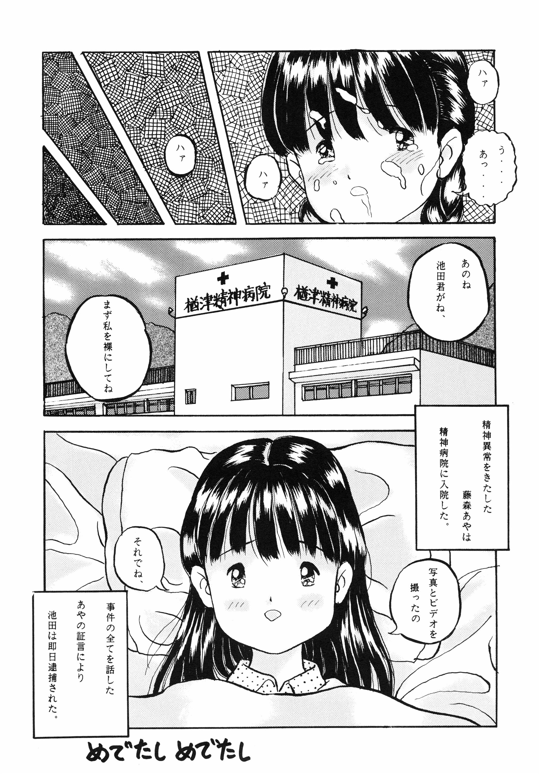 (C39) [サメマロ党 (よろず)] 中学生の決意