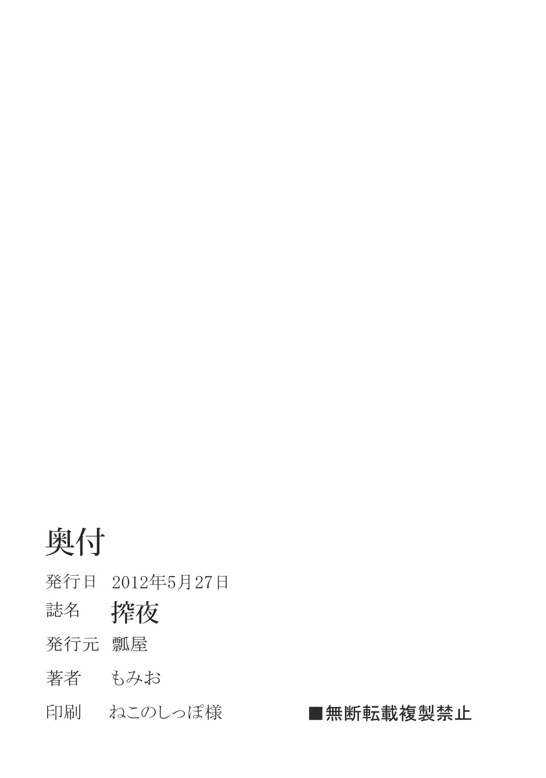 (例大祭9) [瓢屋 (もみお)] 搾夜 (東方Project) [中国翻訳]